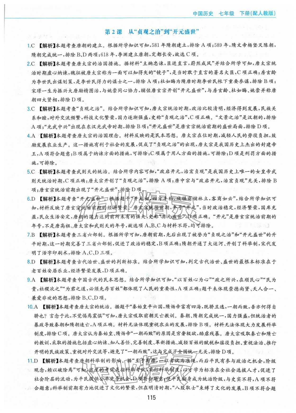 2024年新編基礎(chǔ)訓(xùn)練黃山書社七年級(jí)歷史下冊(cè)人教版 第3頁