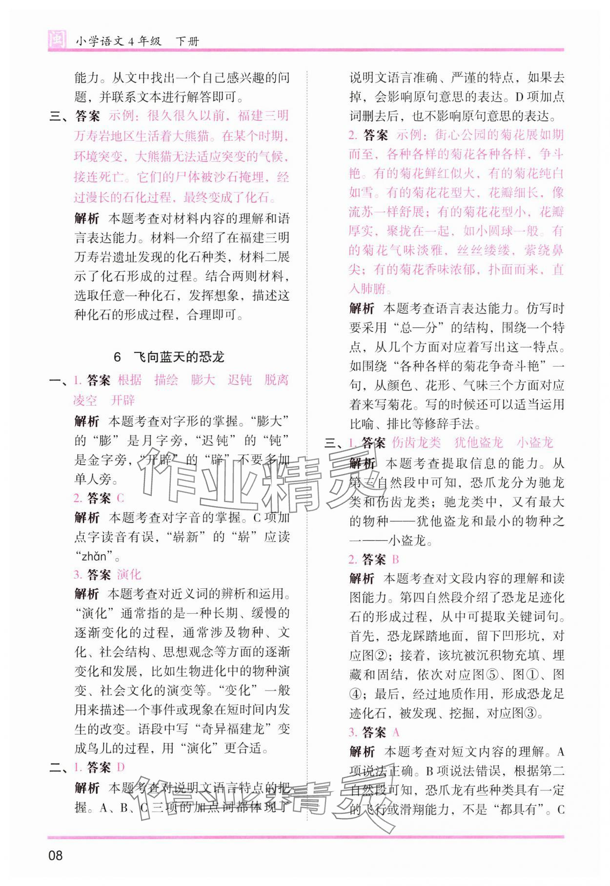 2025年木頭馬分層課課練四年級(jí)語文下冊(cè)人教版福建專版 第8頁