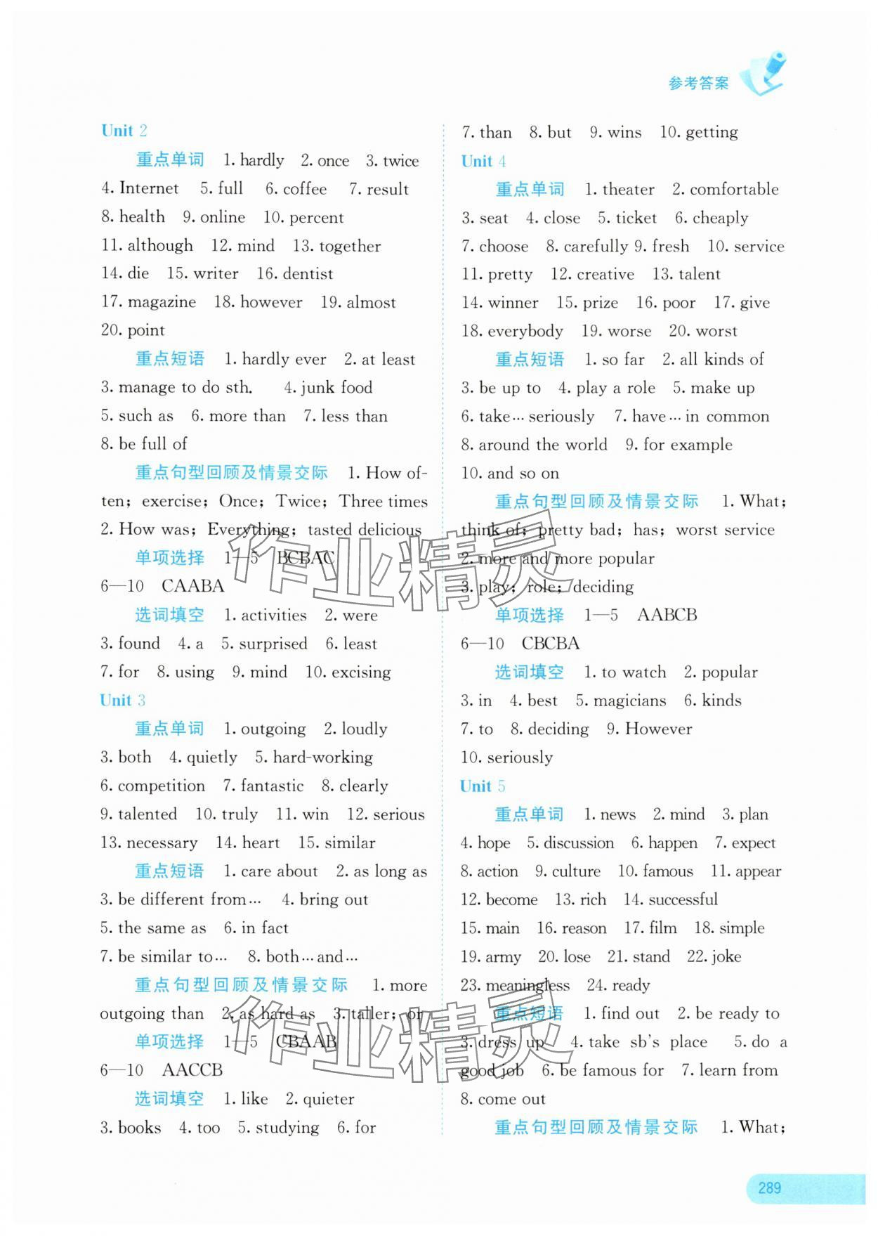 2024年中考寶典考點專項突破英語 參考答案第6頁