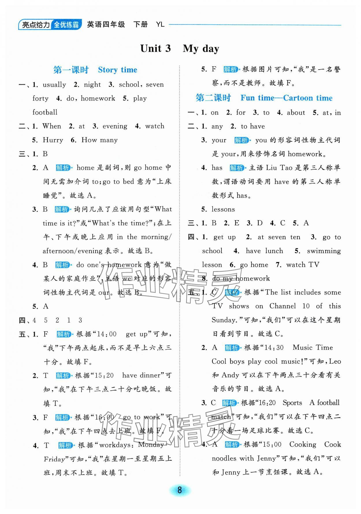 2024年亮點(diǎn)給力全優(yōu)練霸四年級(jí)英語下冊(cè)譯林版 參考答案第8頁