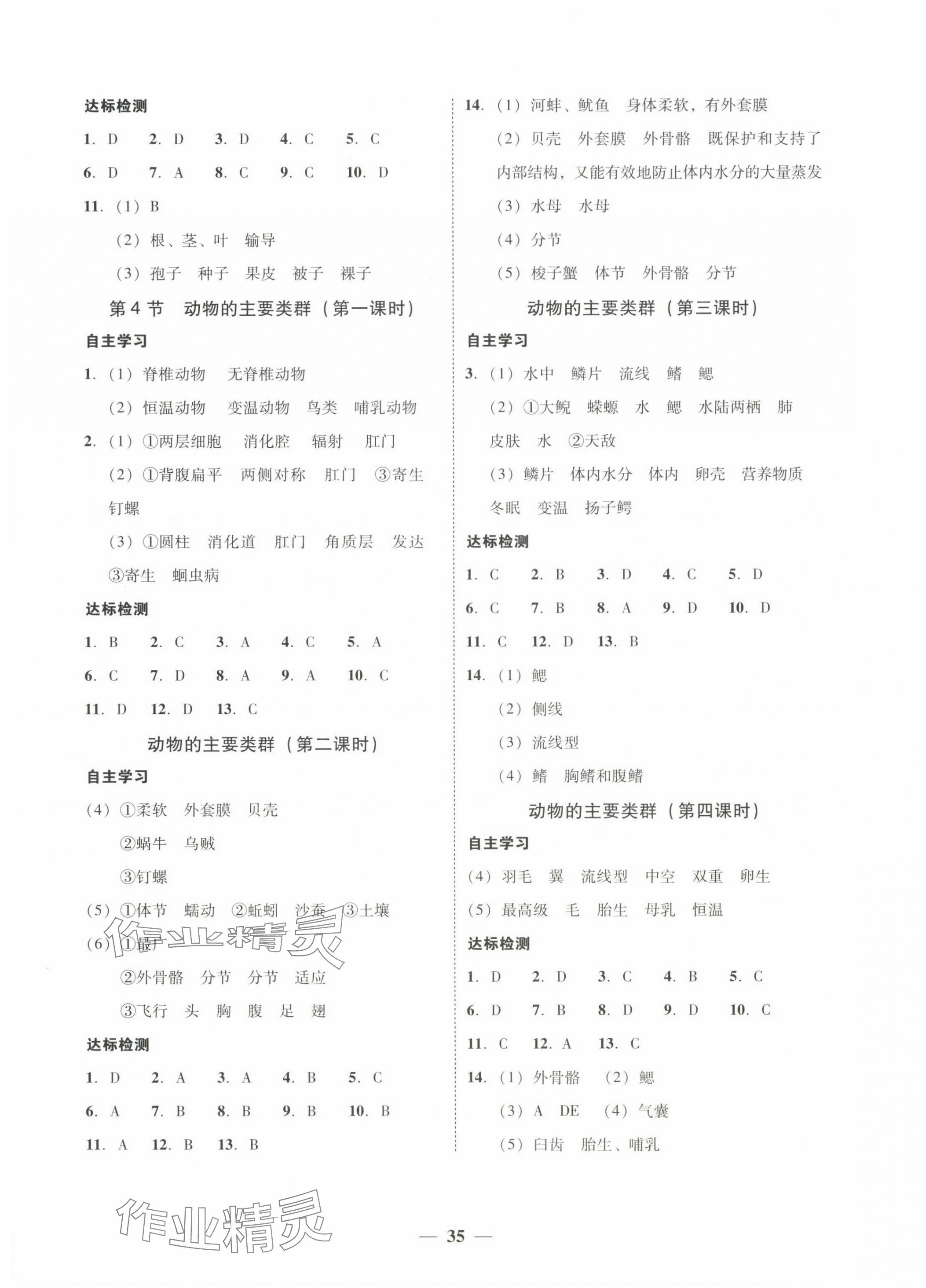 2024年南粤学典学考精练八年级生物下册北师大版 第3页