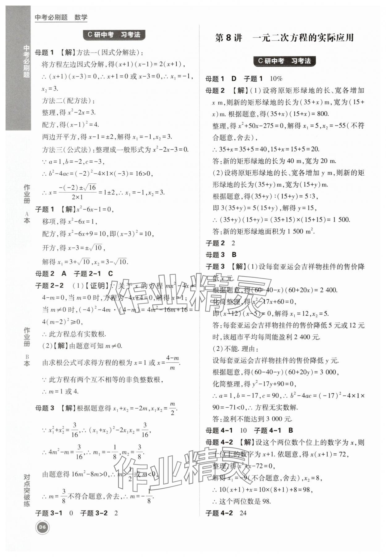 2025年中考必刷題數(shù)學(xué)浙江專版 第6頁