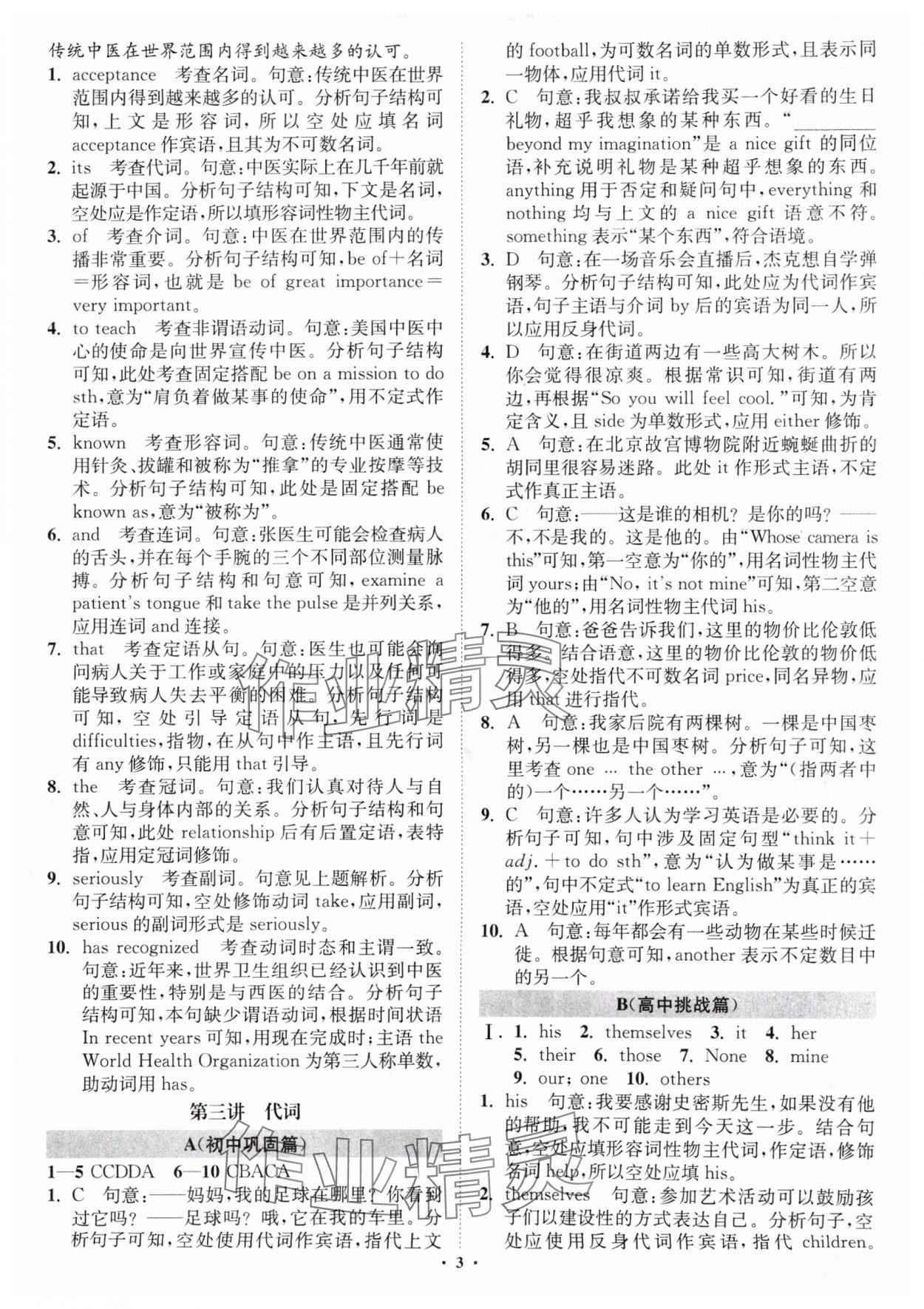 2024年初高中銜接專題強化訓(xùn)練英語延邊大學(xué)出版社 第3頁