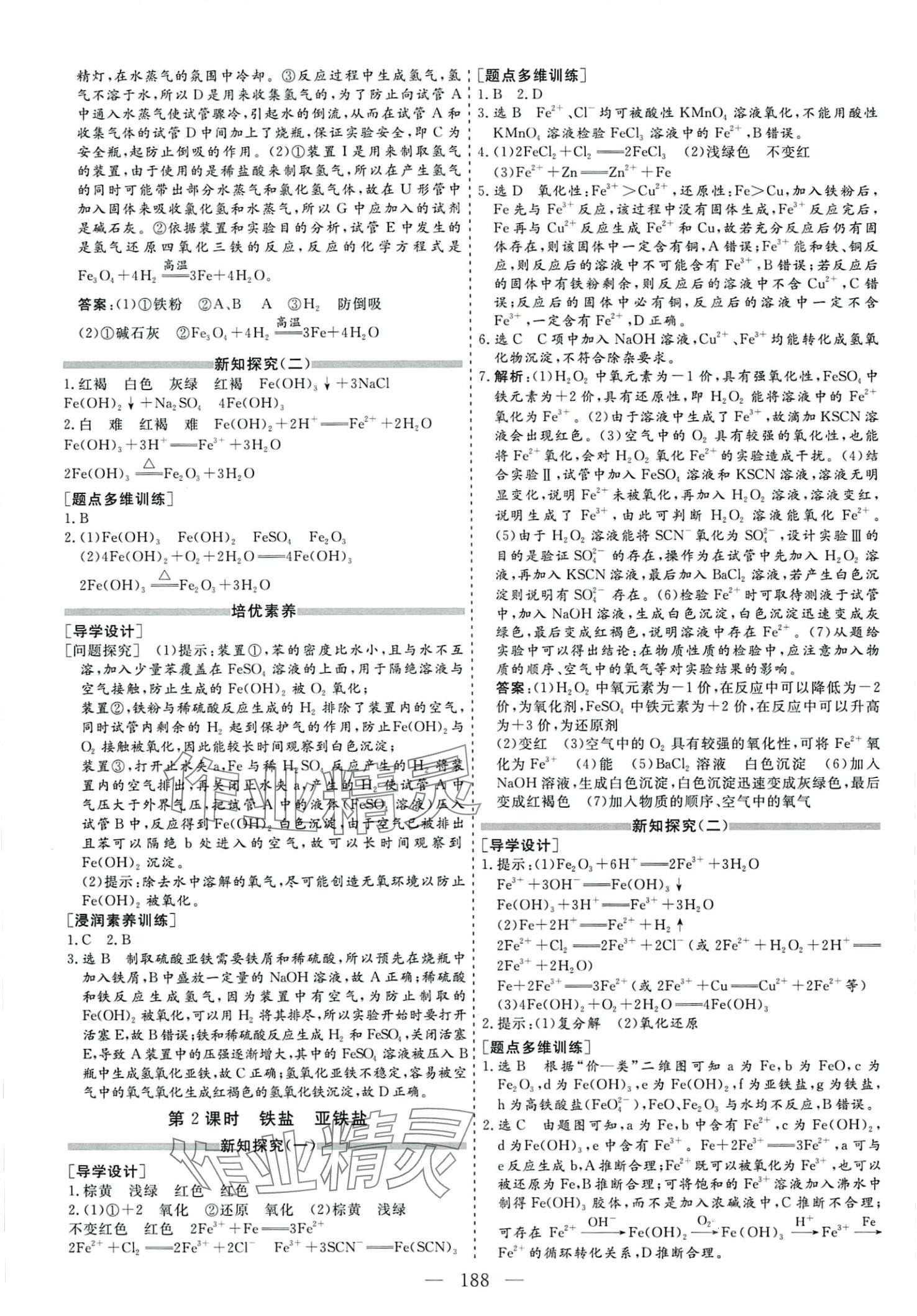 2024年新課程學(xué)案高中同步導(dǎo)學(xué)高中化學(xué)必修第一冊(cè) 參考答案第12頁(yè)