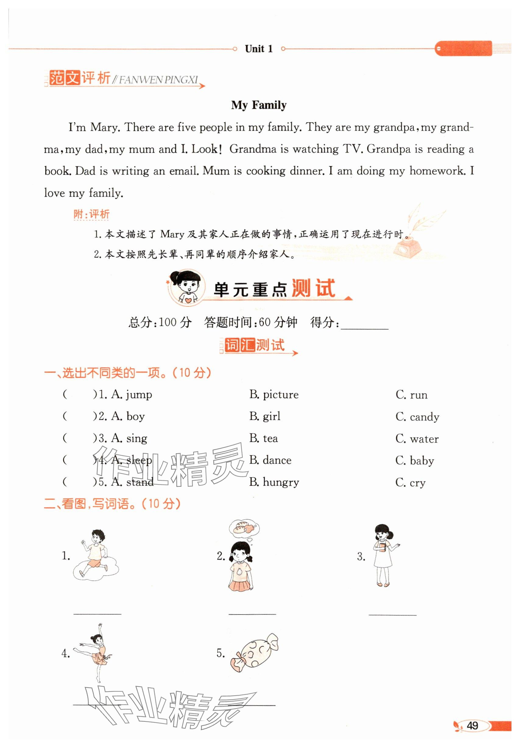 2025年教材課本五年級英語下冊冀教版 參考答案第49頁