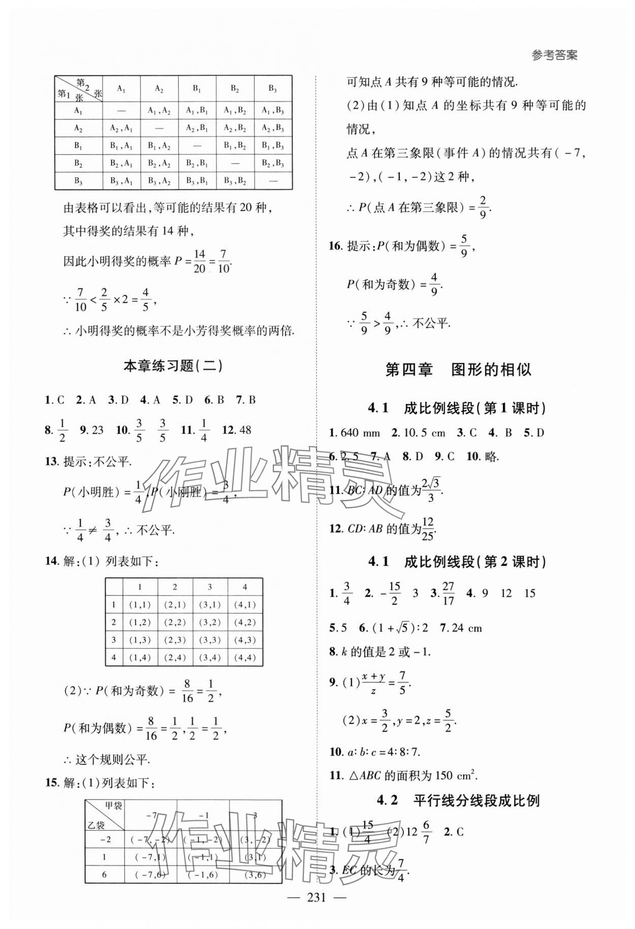2023年新課堂學習與探究九年級數學全一冊北師大版 第11頁