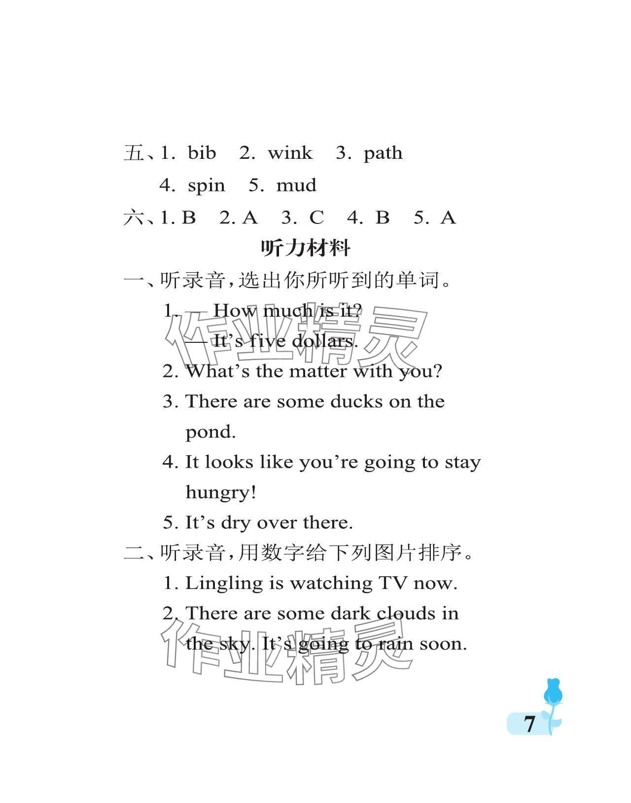 2024年行知天下六年級(jí)英語(yǔ)下冊(cè)外研版 參考答案第7頁(yè)