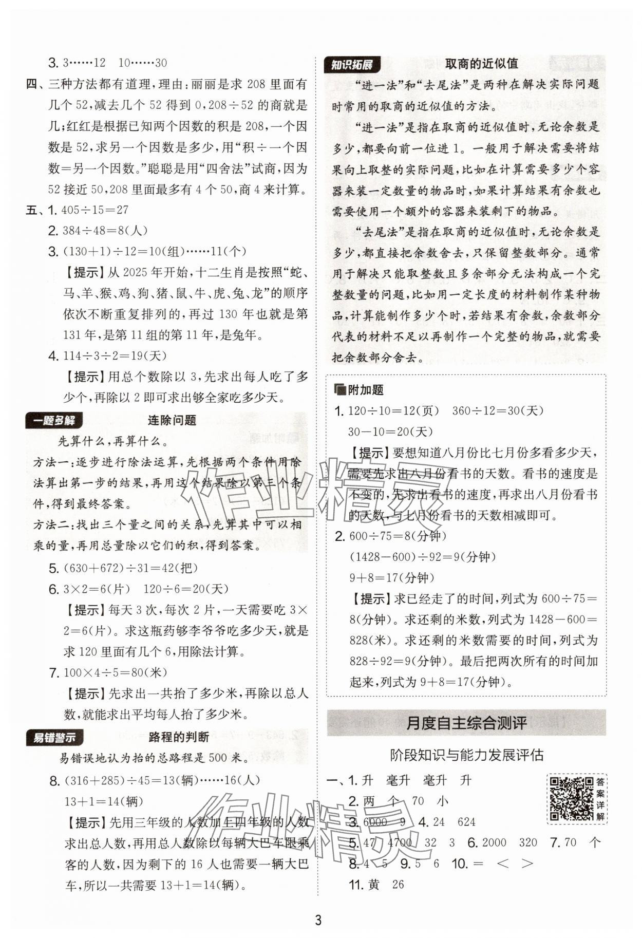 2025年实验班提优大考卷四年级数学上册苏教版 第3页