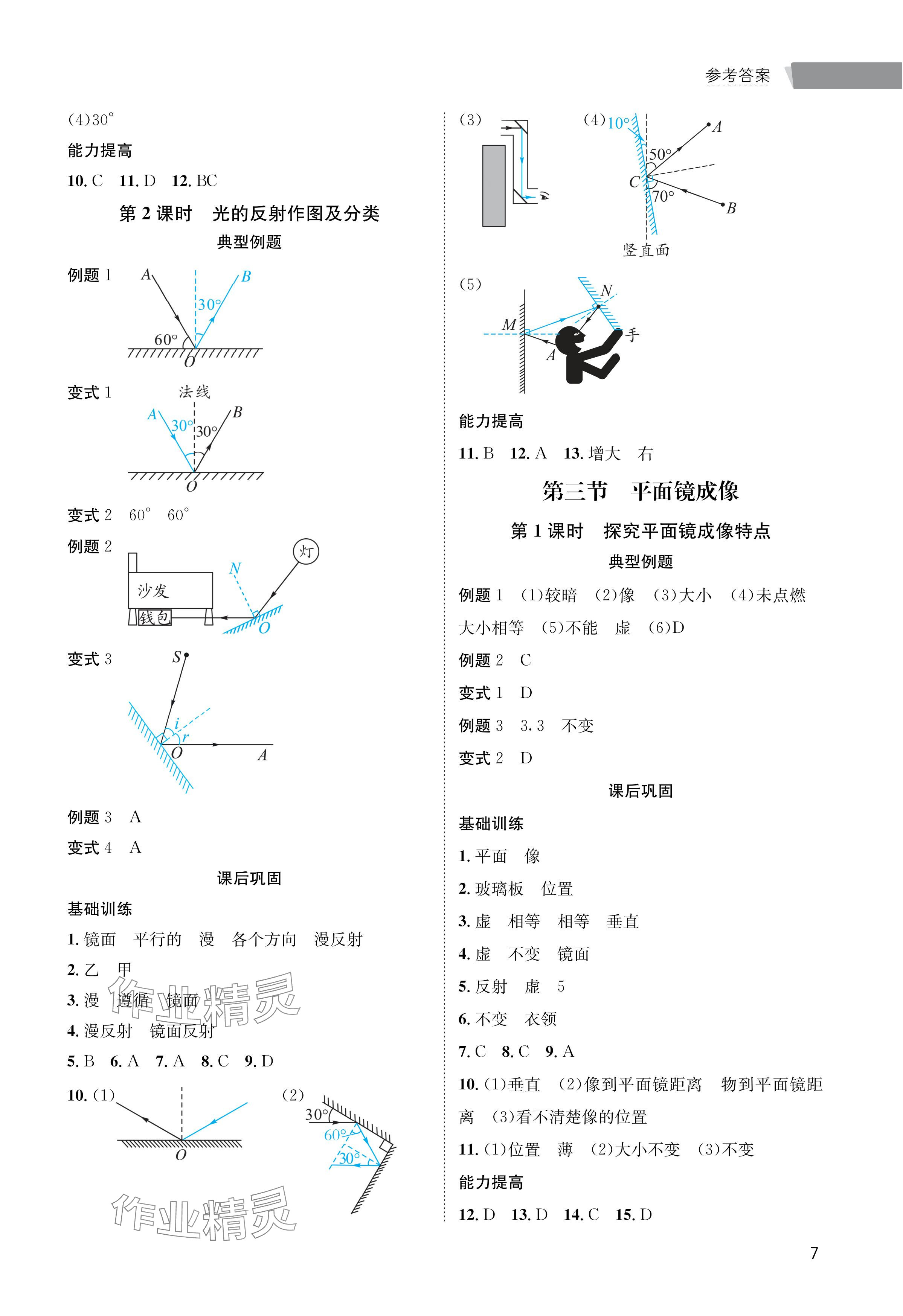 2024年第一學(xué)堂八年級(jí)物理上冊(cè)教科版 參考答案第7頁(yè)