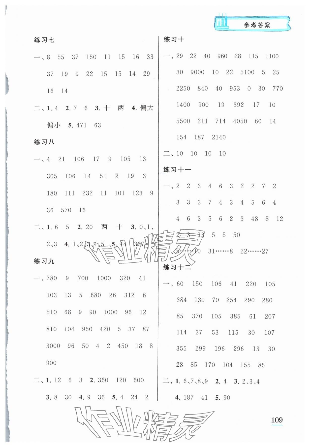 2024年口算心算速算江蘇鳳凰美術出版社四年級數學上冊蘇教版徐州專版 第3頁