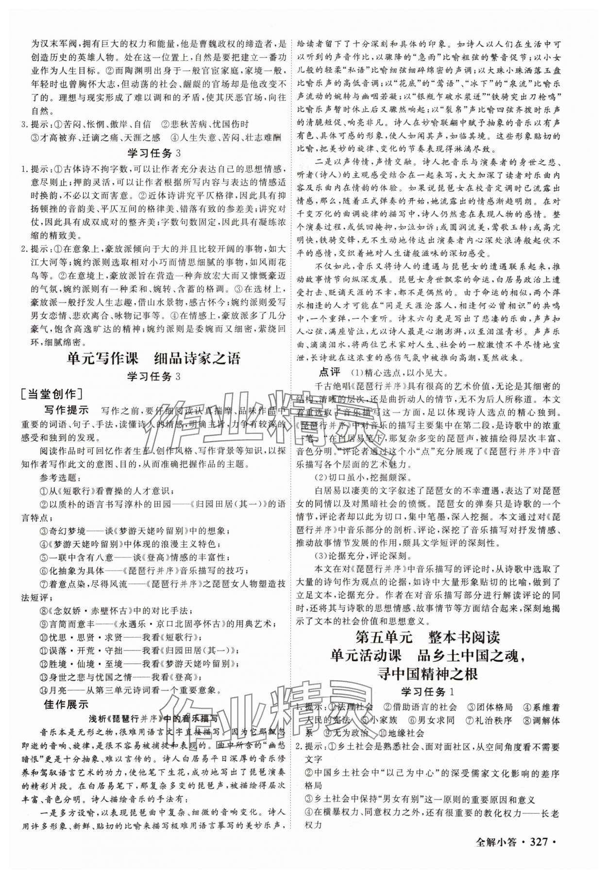 2024年贏在微點(diǎn)高中語文必修上冊(cè)人教版 參考答案第17頁