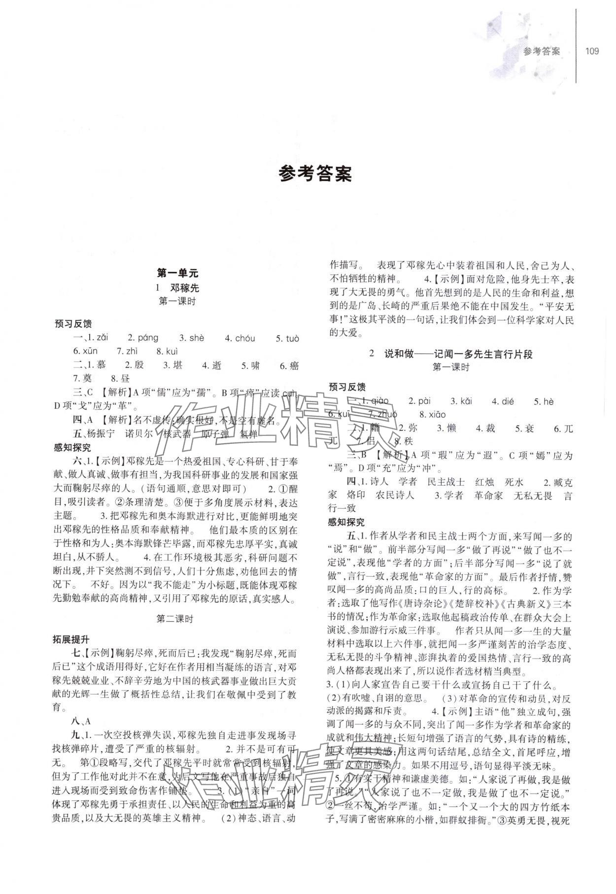 2024年同步練習(xí)冊(cè)大象出版社七年級(jí)語(yǔ)文下冊(cè)人教版 第1頁(yè)