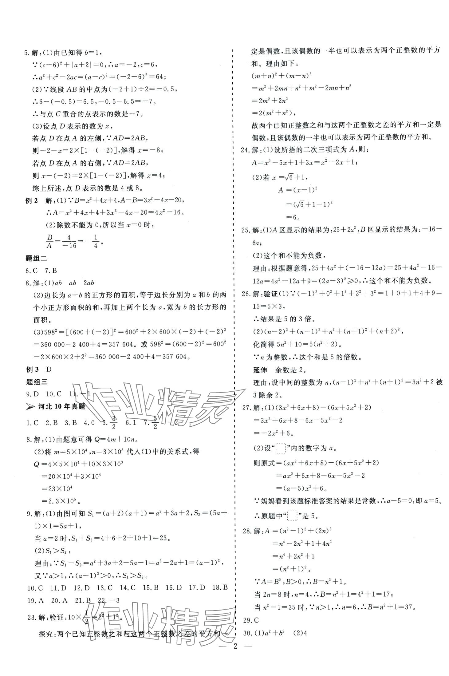 2024年中考新航標(biāo)初中學(xué)考復(fù)習(xí)方案數(shù)學(xué)河北專版 第2頁(yè)