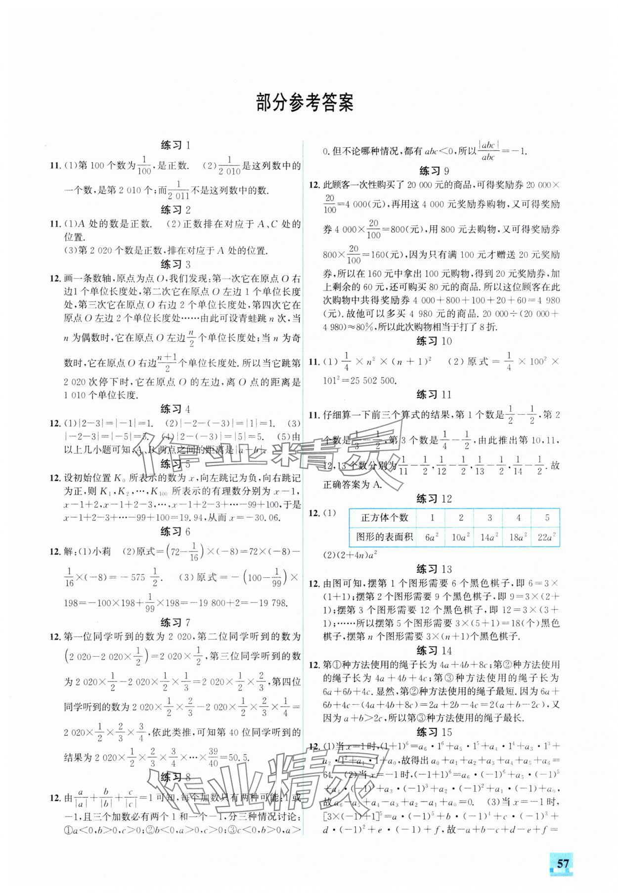 2025年名师讲坛智趣冬令营七年级数学通用版 第1页