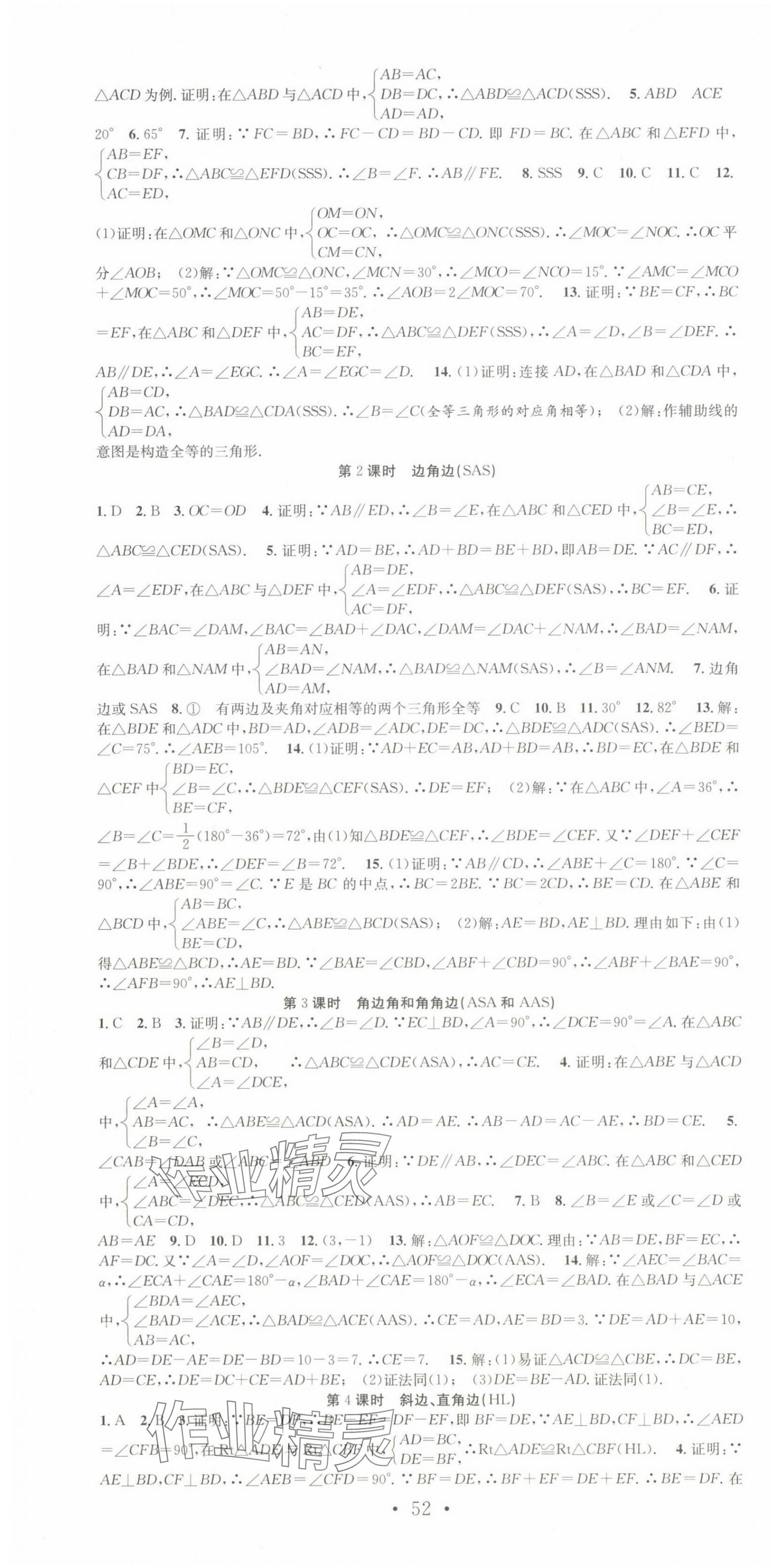 2024年七天學案學練考八年級數(shù)學上冊人教版 第4頁