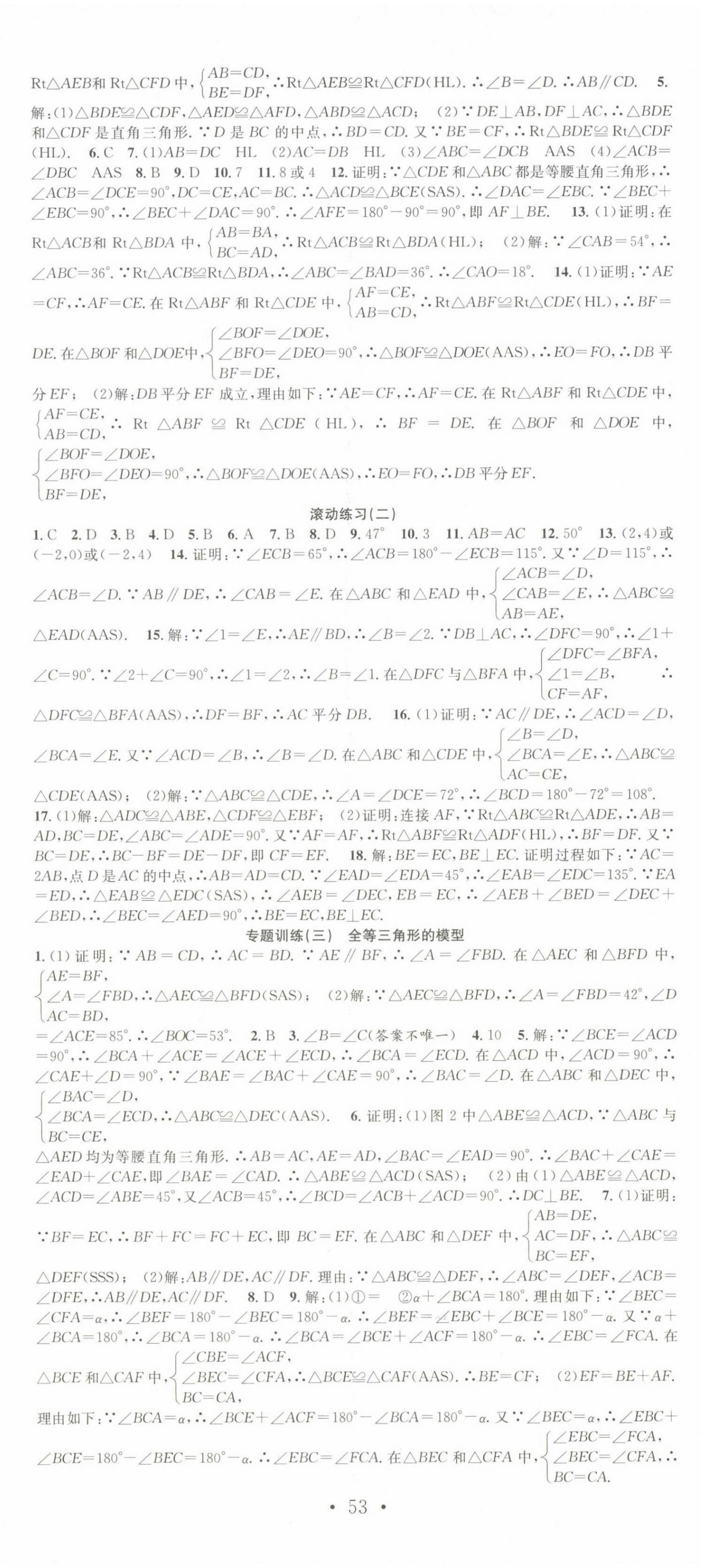 2024年七天學(xué)案學(xué)練考八年級(jí)數(shù)學(xué)上冊(cè)人教版 第5頁