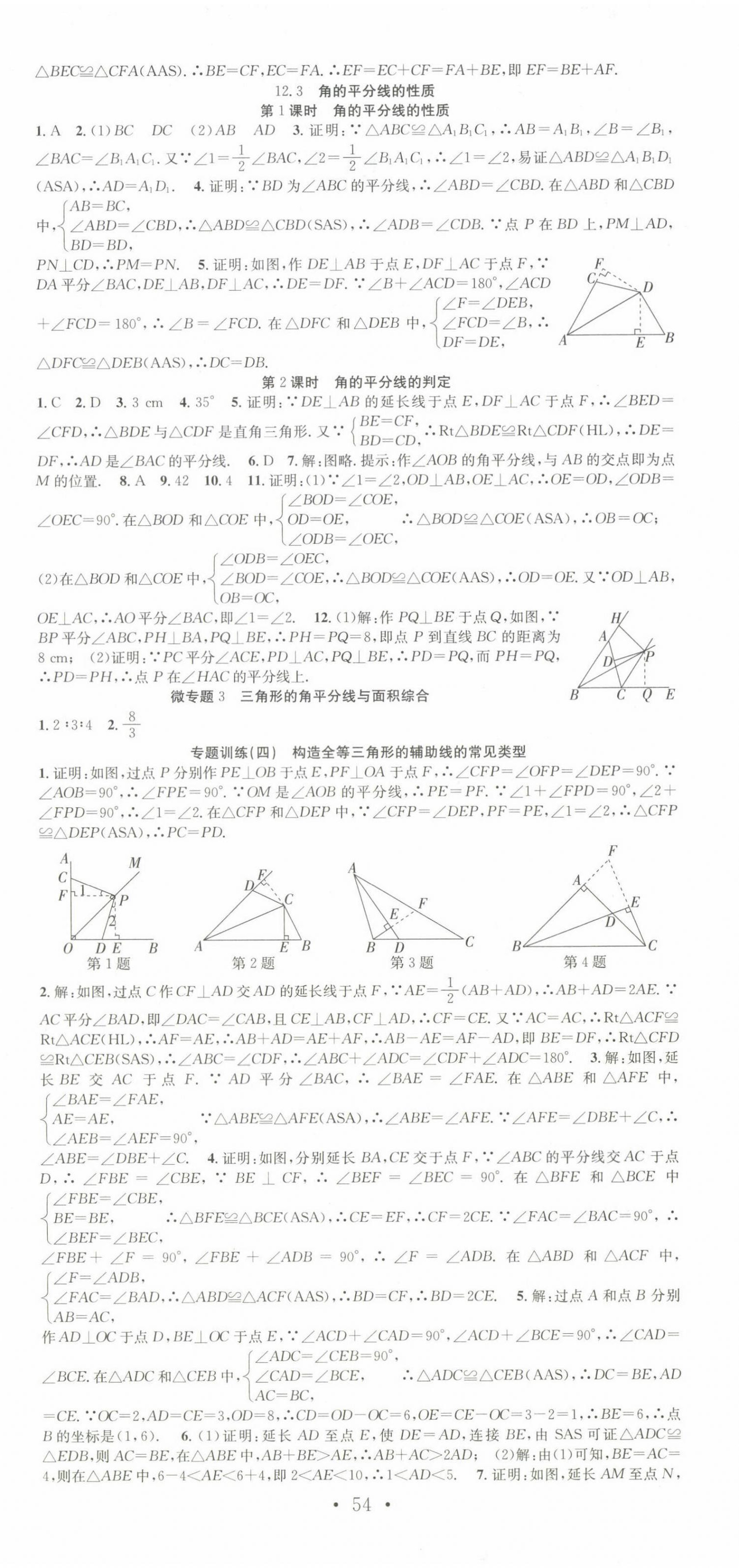 2024年七天學(xué)案學(xué)練考八年級(jí)數(shù)學(xué)上冊(cè)人教版 第6頁