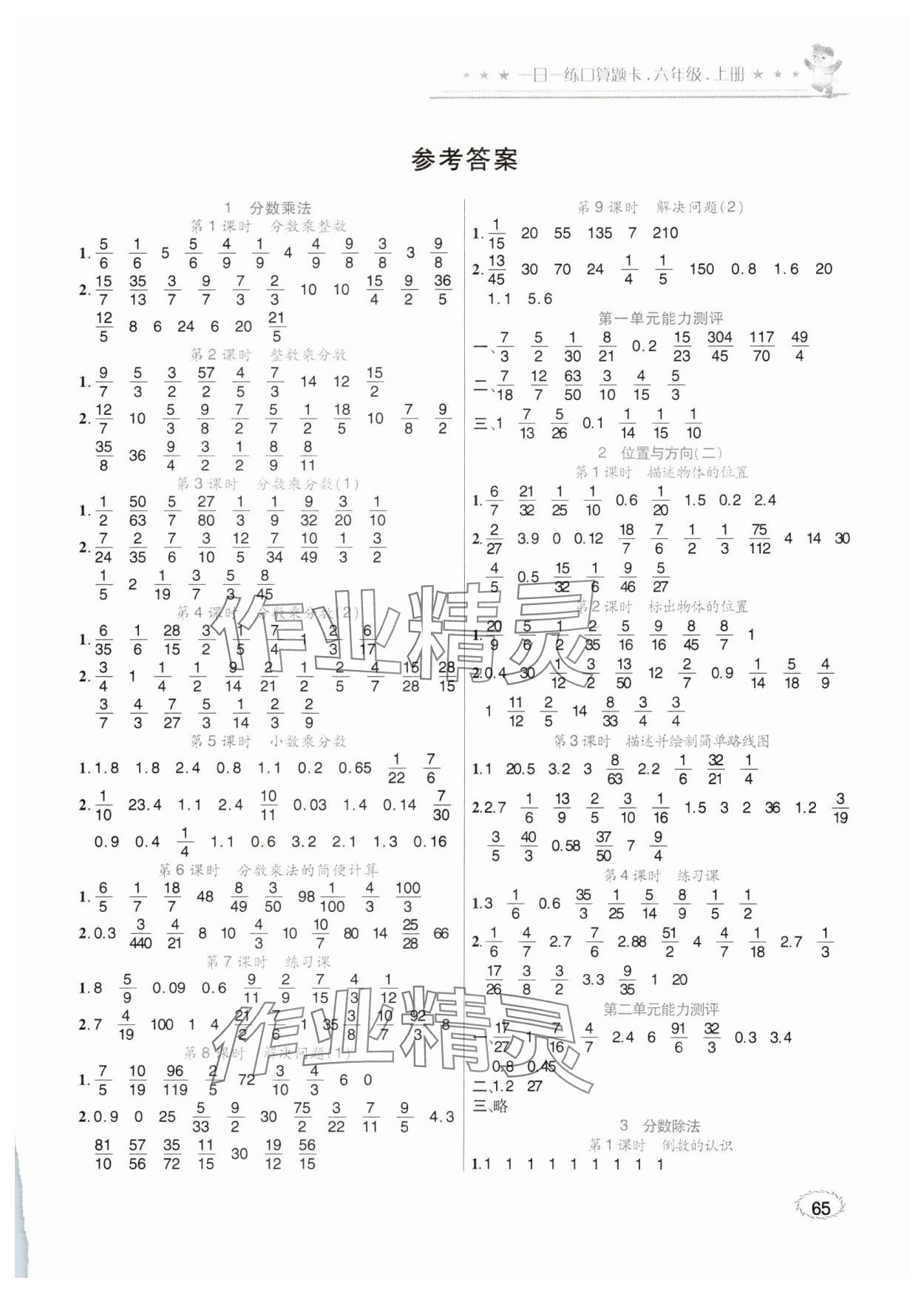 2023年1日1練口算題卡六年級上冊人教版 第1頁