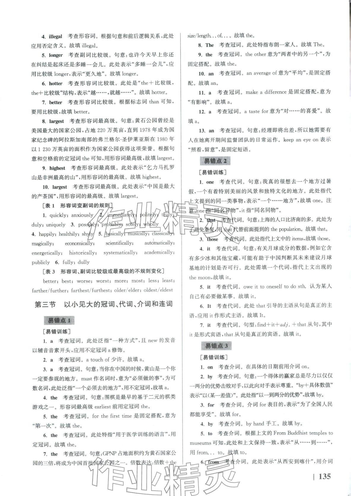 2026年南方凤凰台5A新考案英语二轮 第5页