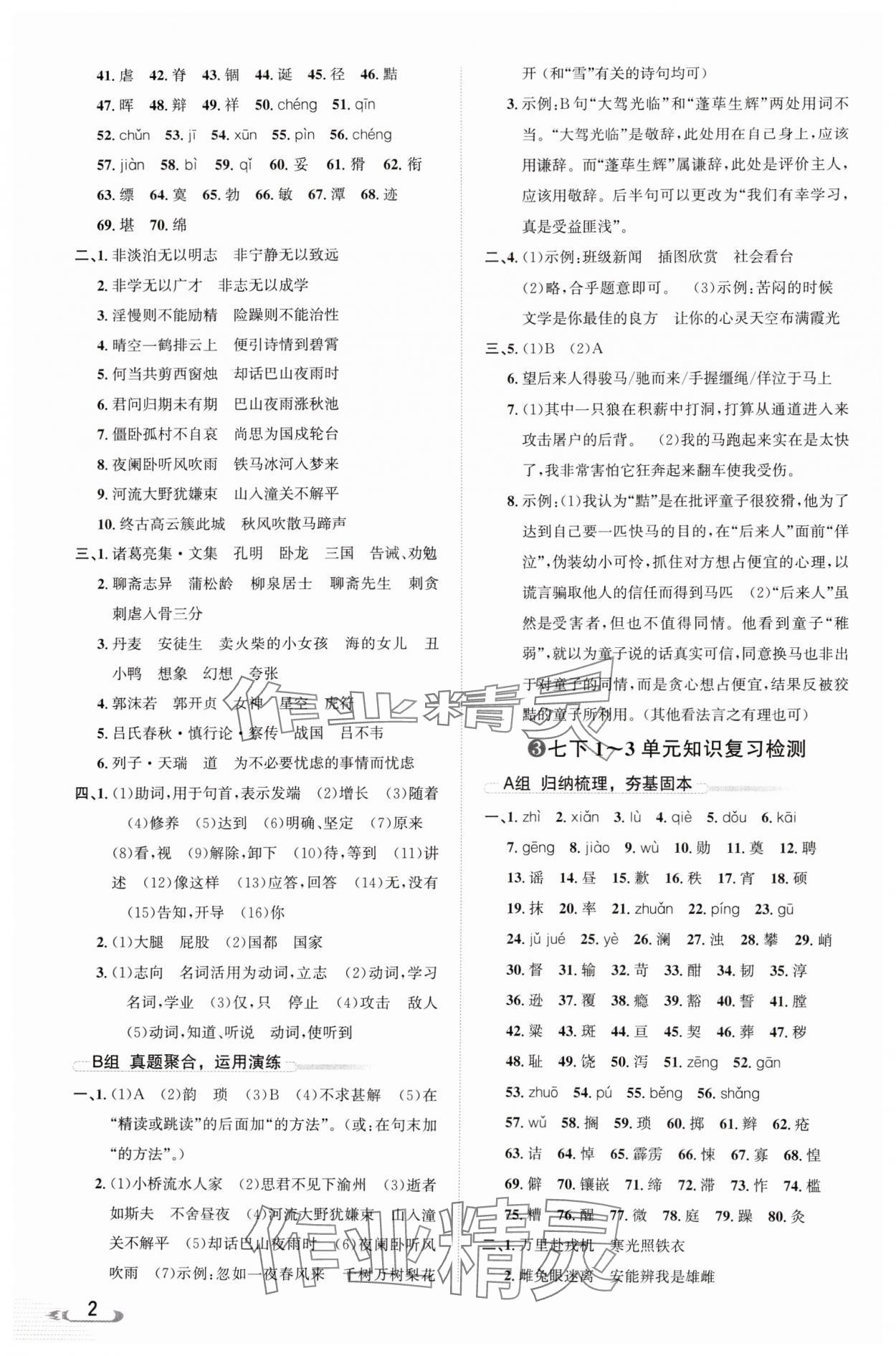 2024年新课标新中考浙江中考语文 参考答案第2页