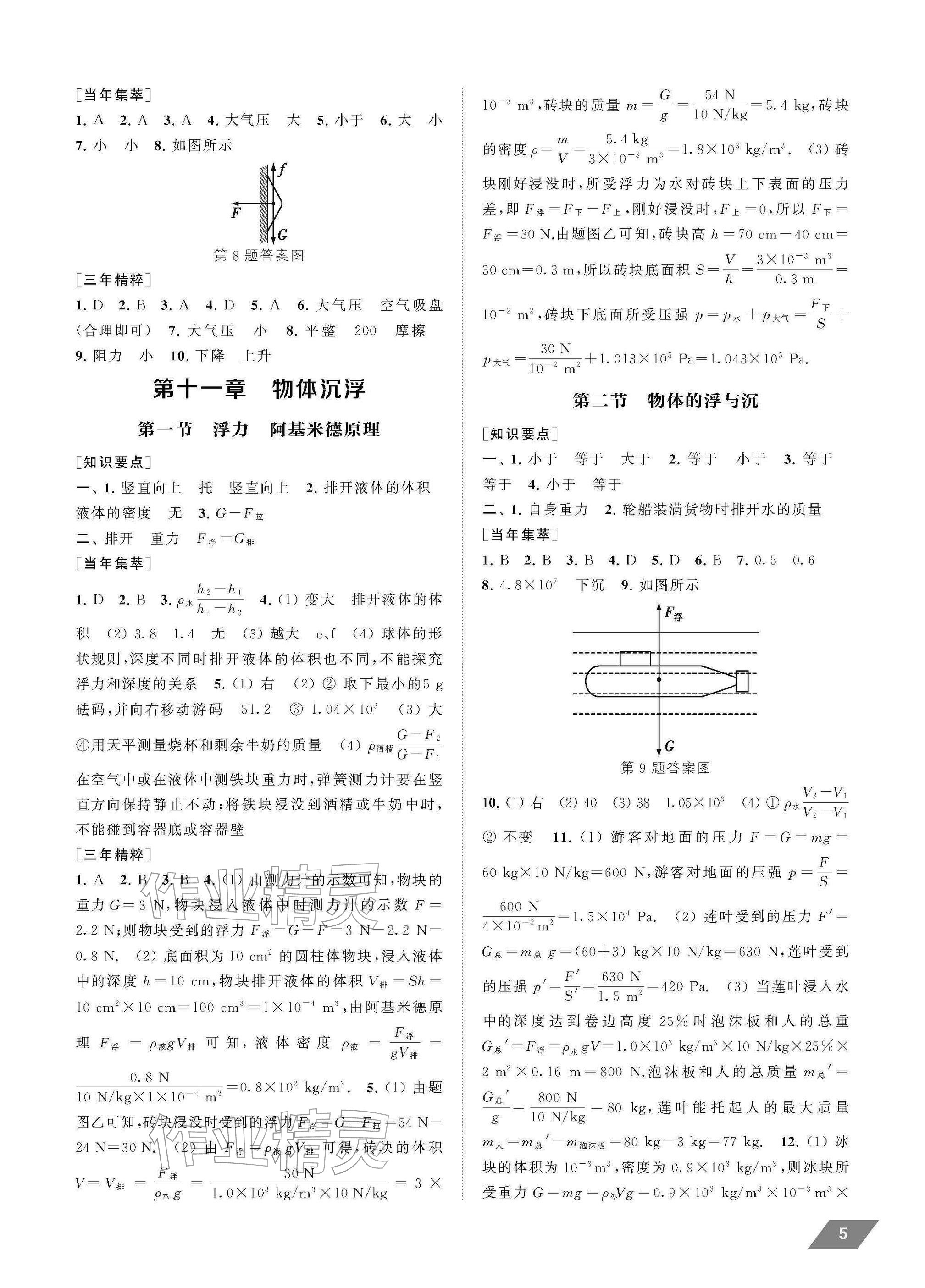 2026年创新优化中考总复习物理中考&nbsp;参考答案第5页