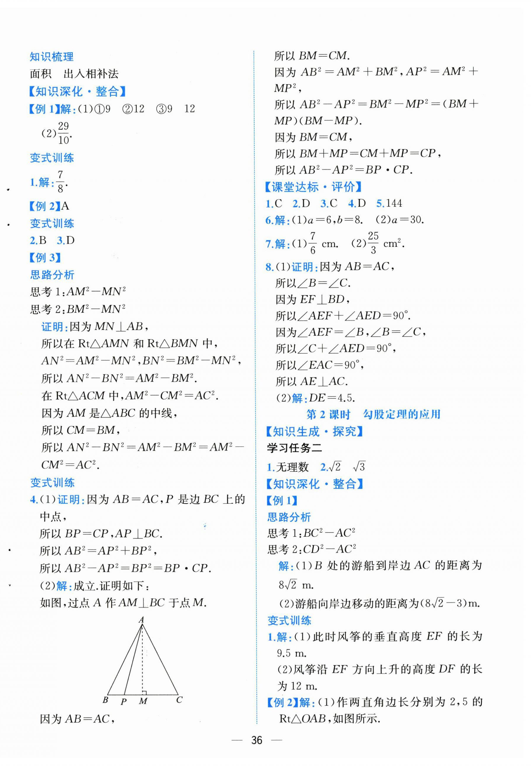 2026年课时练人民教育出版社八年级数学下册人教版&nbsp;第4页