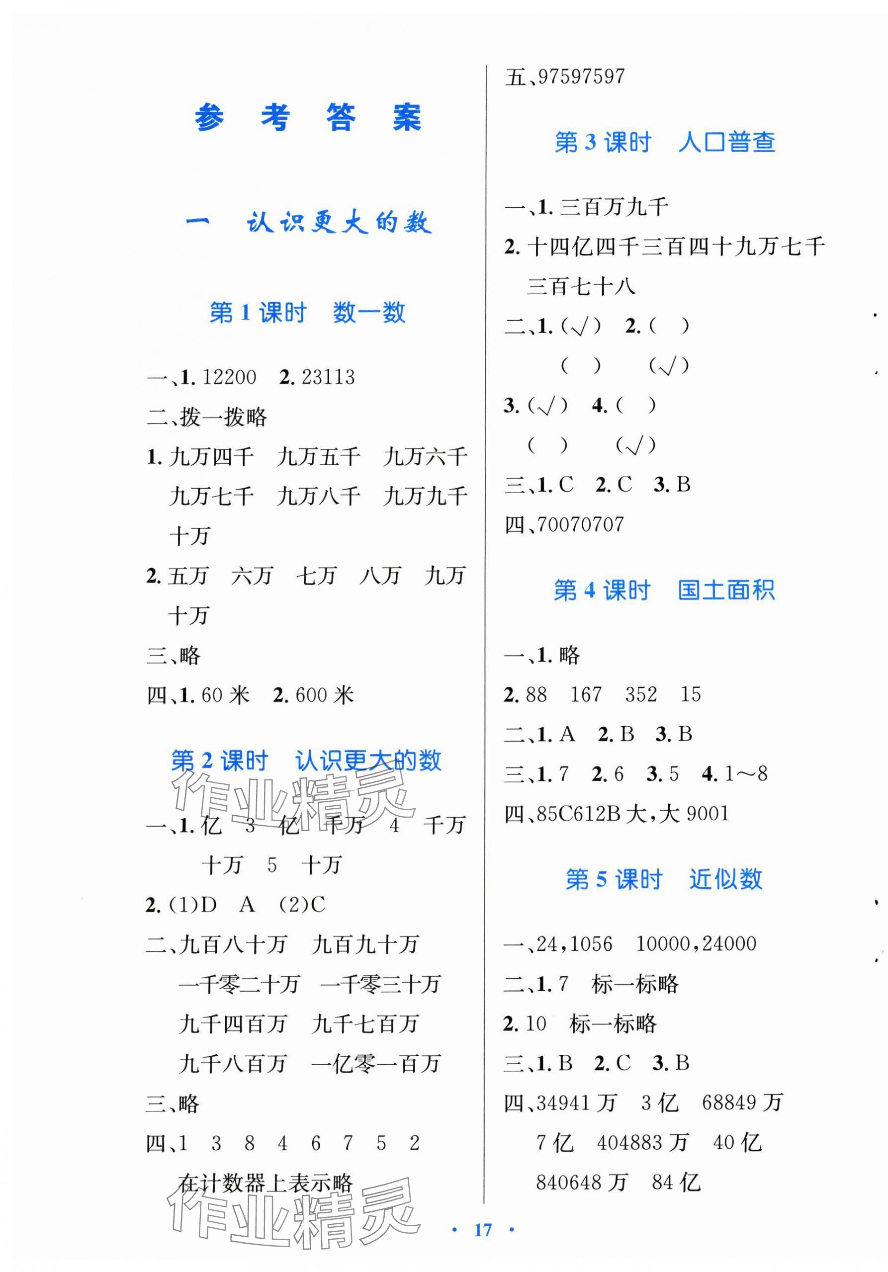 2025年同步测控优化设计四年级数学上册北师大版天津专版 第1页