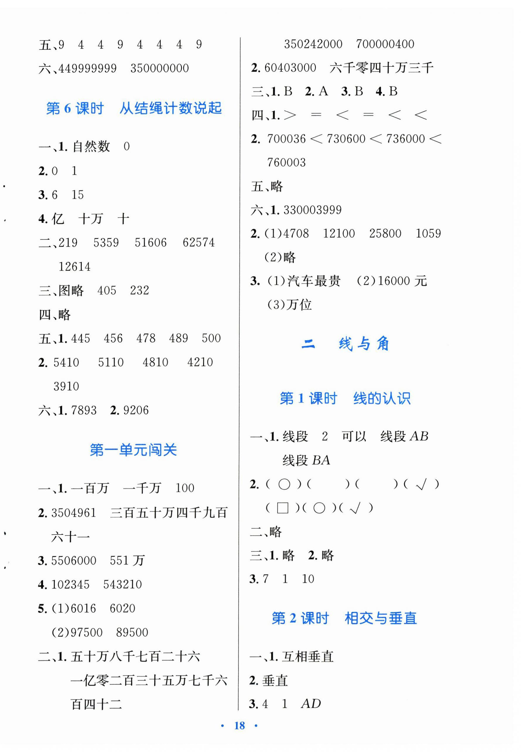 2025年同步测控优化设计四年级数学上册北师大版天津专版 第2页