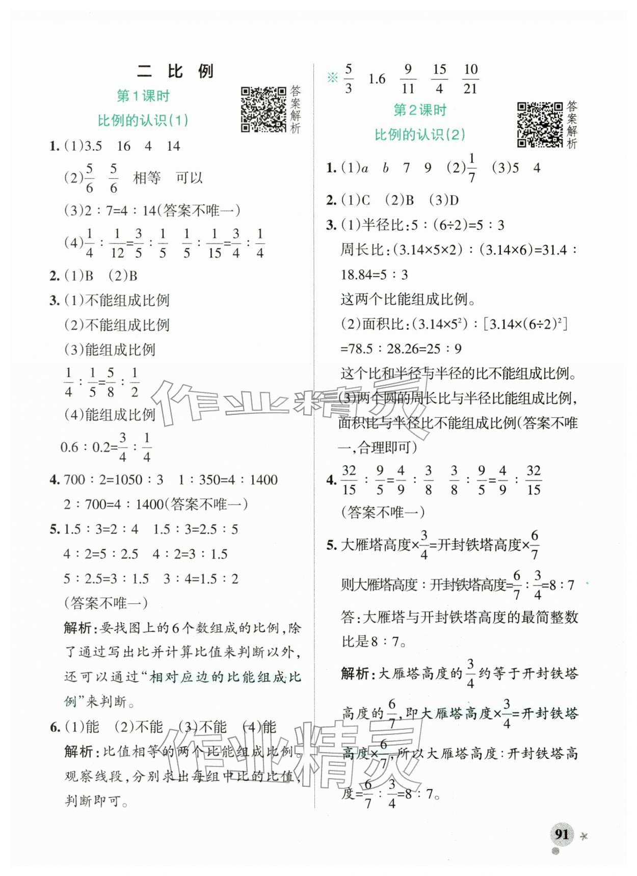 2026年小学学霸作业本六年级数学下册北师大版&nbsp;第7页