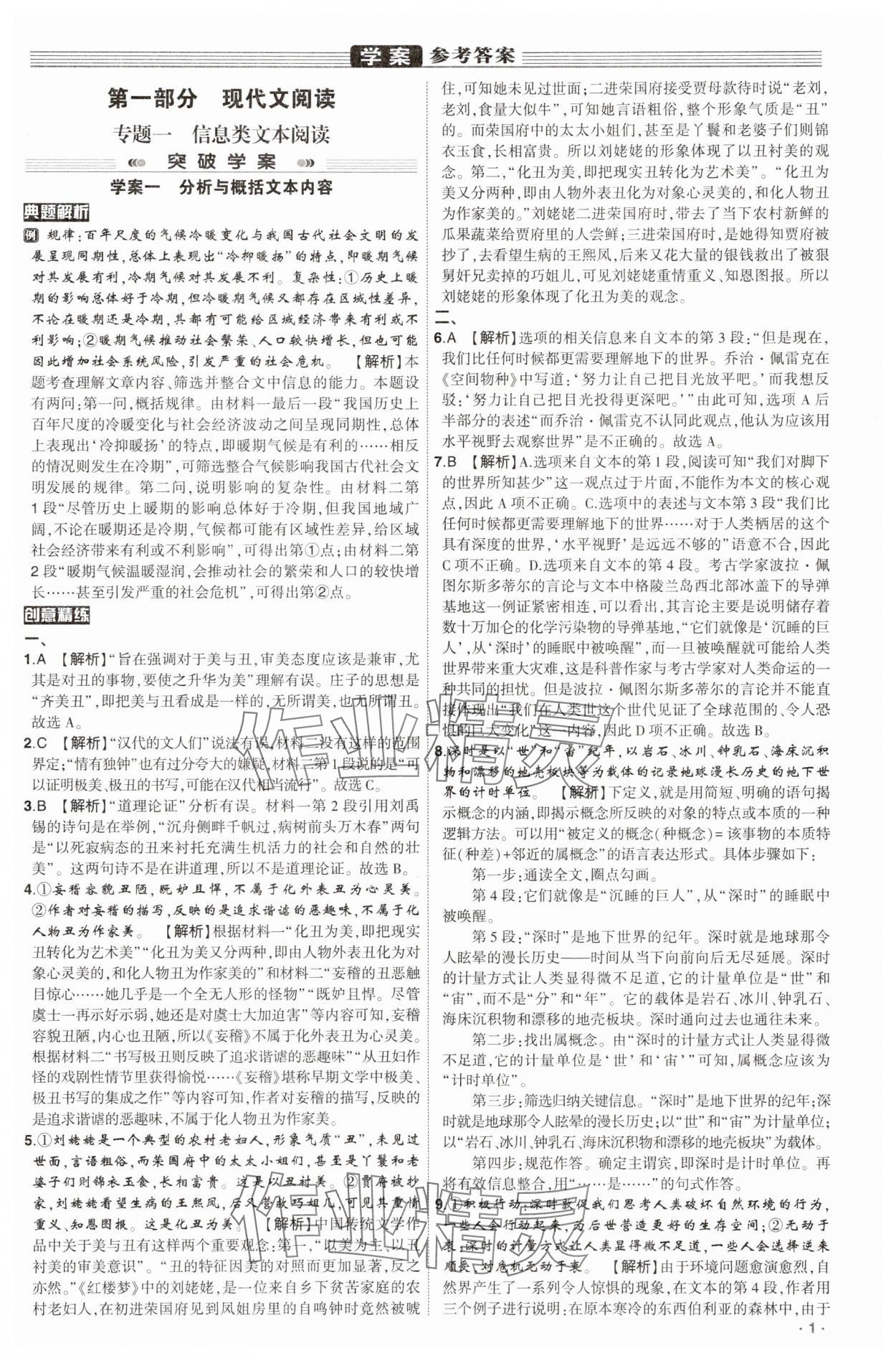 2025年高考語文核按鈕人教版 參考答案第1頁