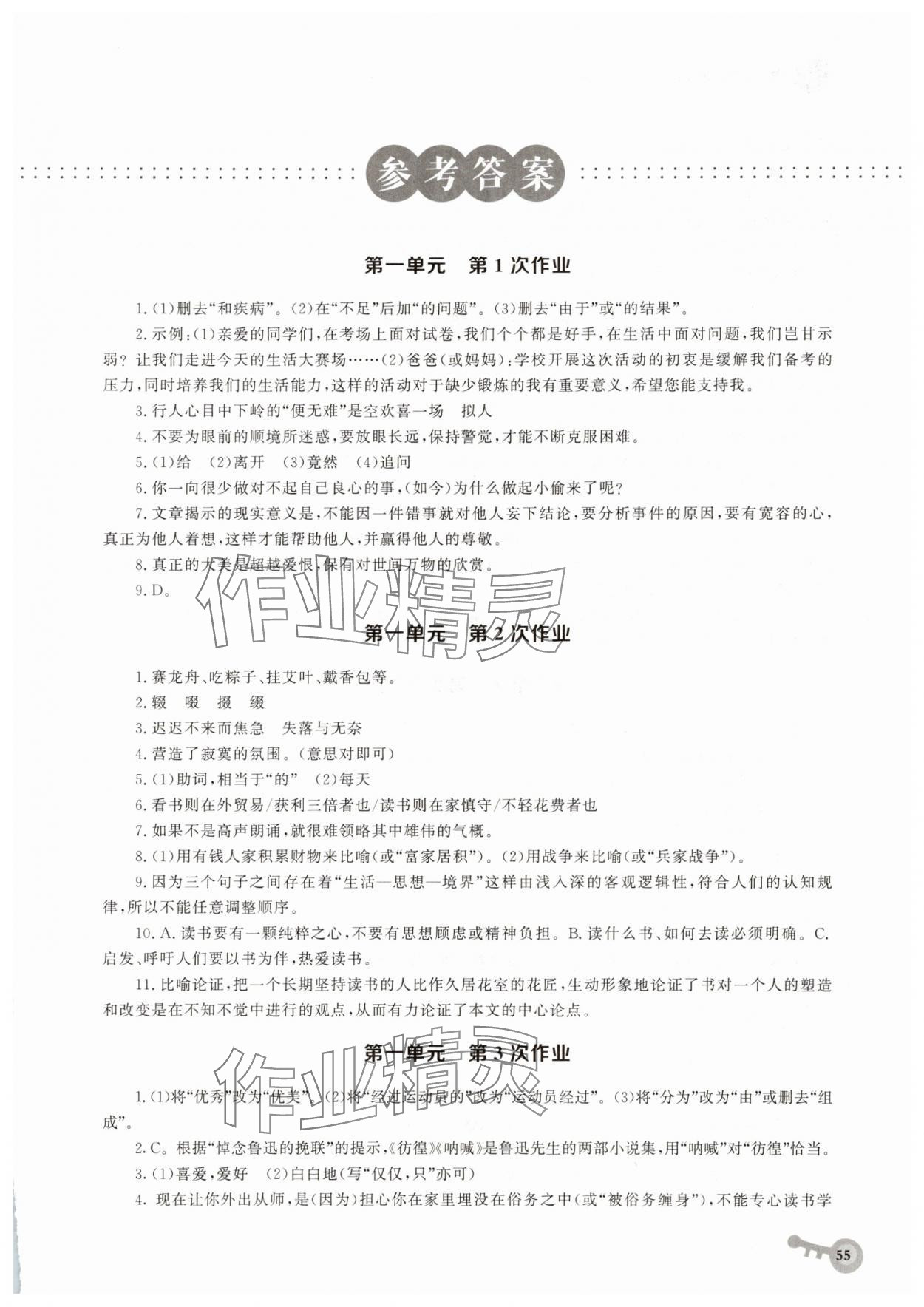 2025年暑假作業華中科技大學出版社八年級語文人教版 第1頁