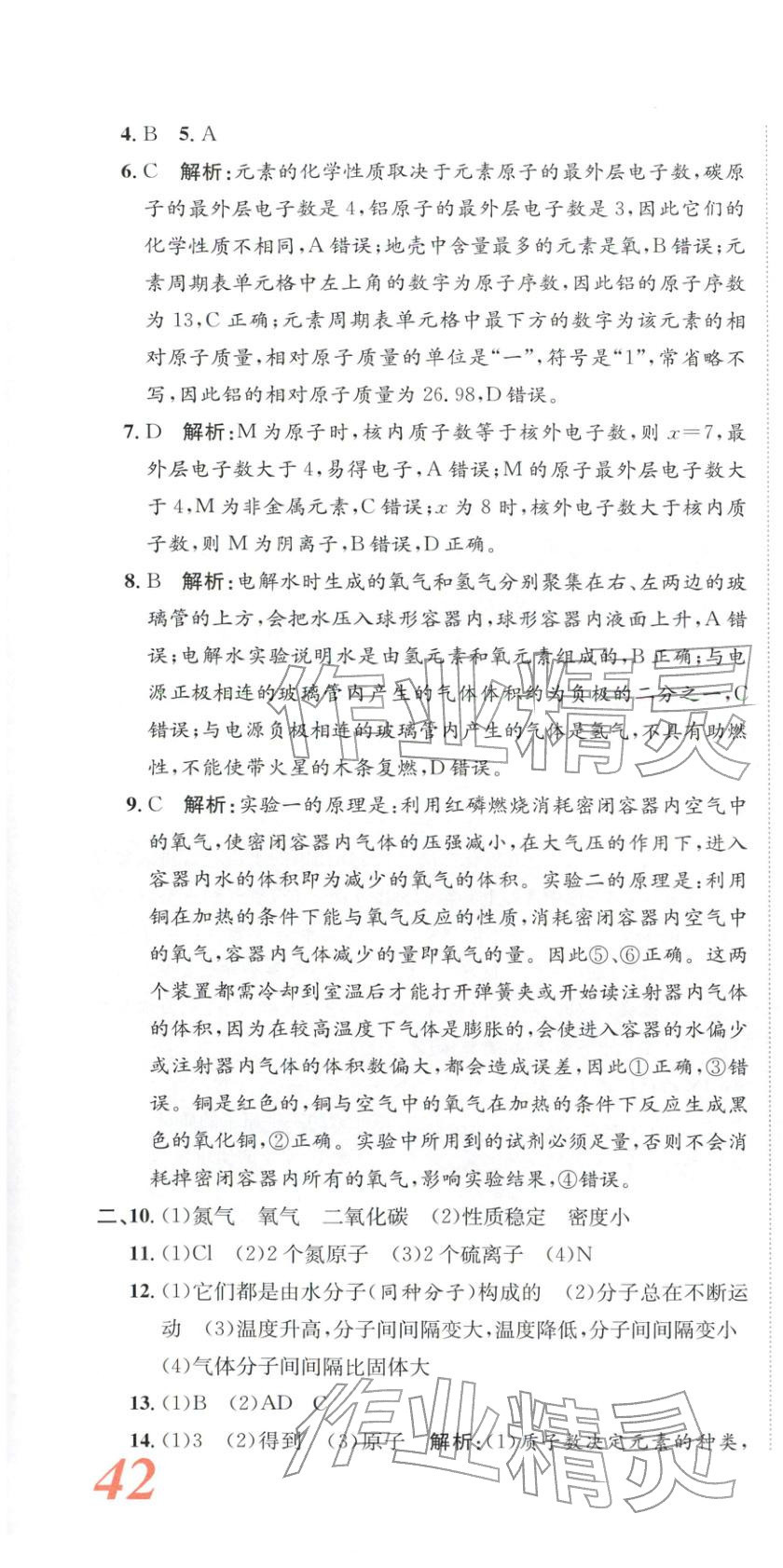 2025年金状元周周练九年级化学上册科粤版&nbsp;第4页