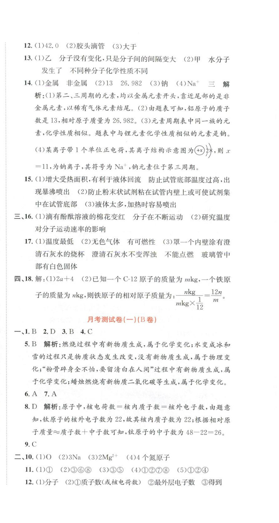 2025年金状元周周练九年级化学上册科粤版&nbsp;第6页