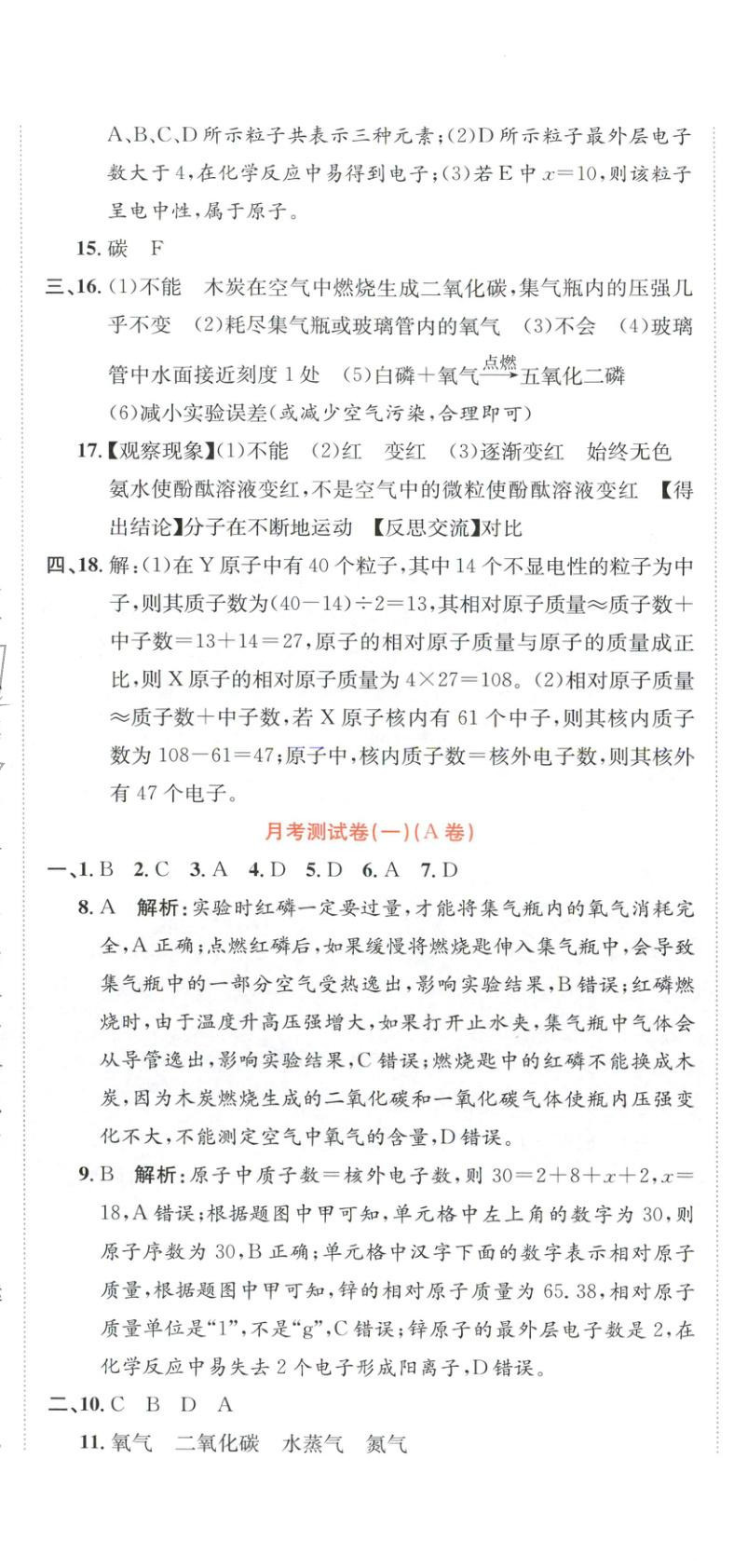 2025年金状元周周练九年级化学上册科粤版&nbsp;第5页