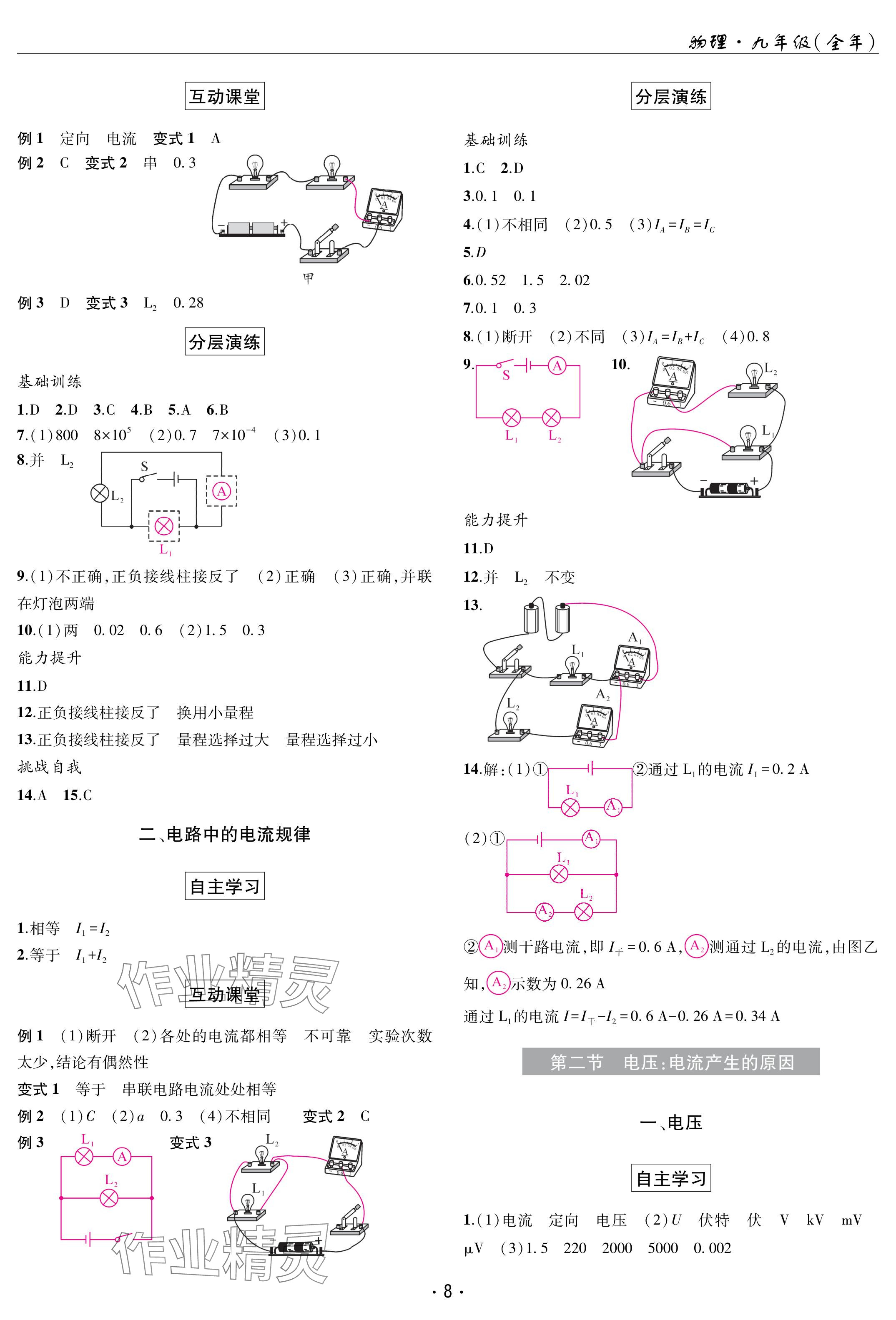 2024年理科愛好者九年級(jí)物理全一冊(cè)教科版第14期 參考答案第7頁(yè)