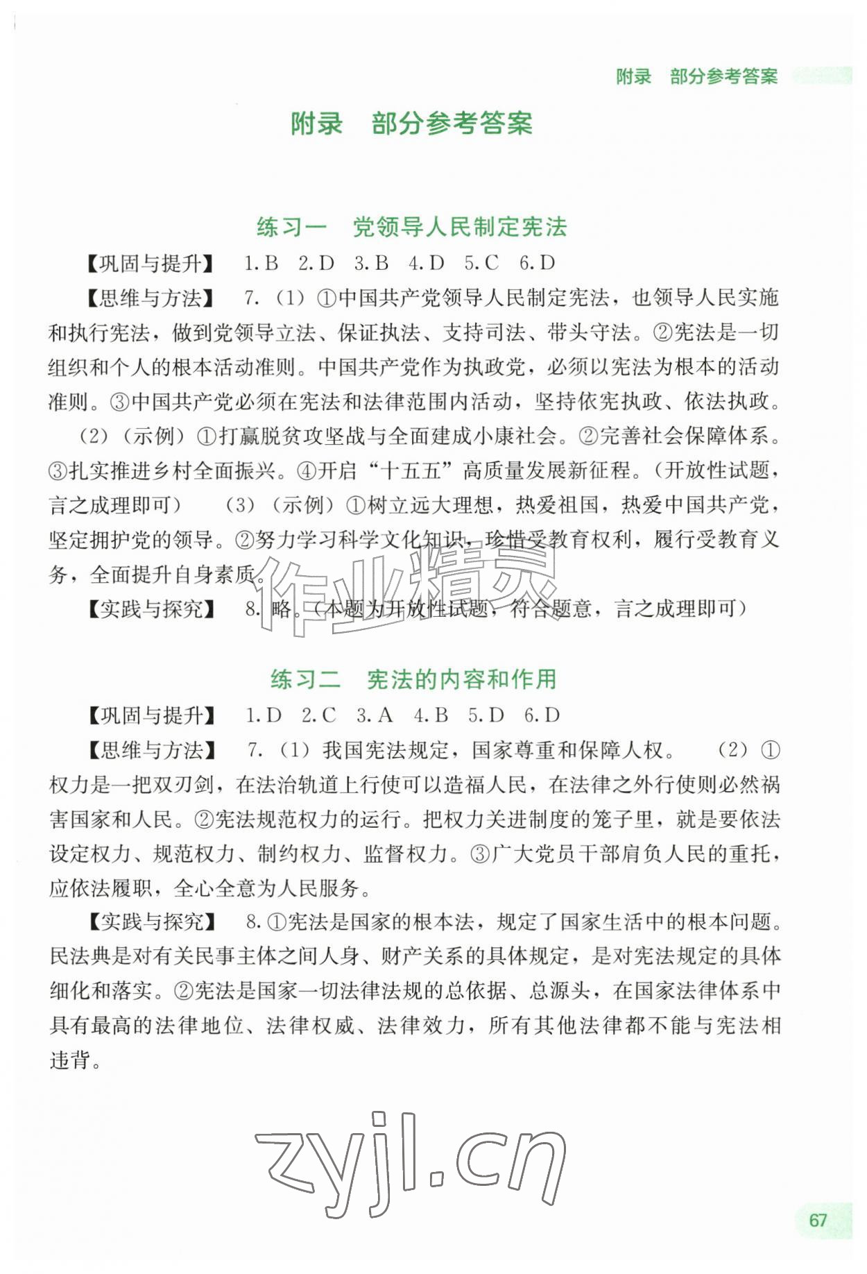 2026年新课程暑假作业广西师范大学出版社八年级道德与法治&nbsp;第1页