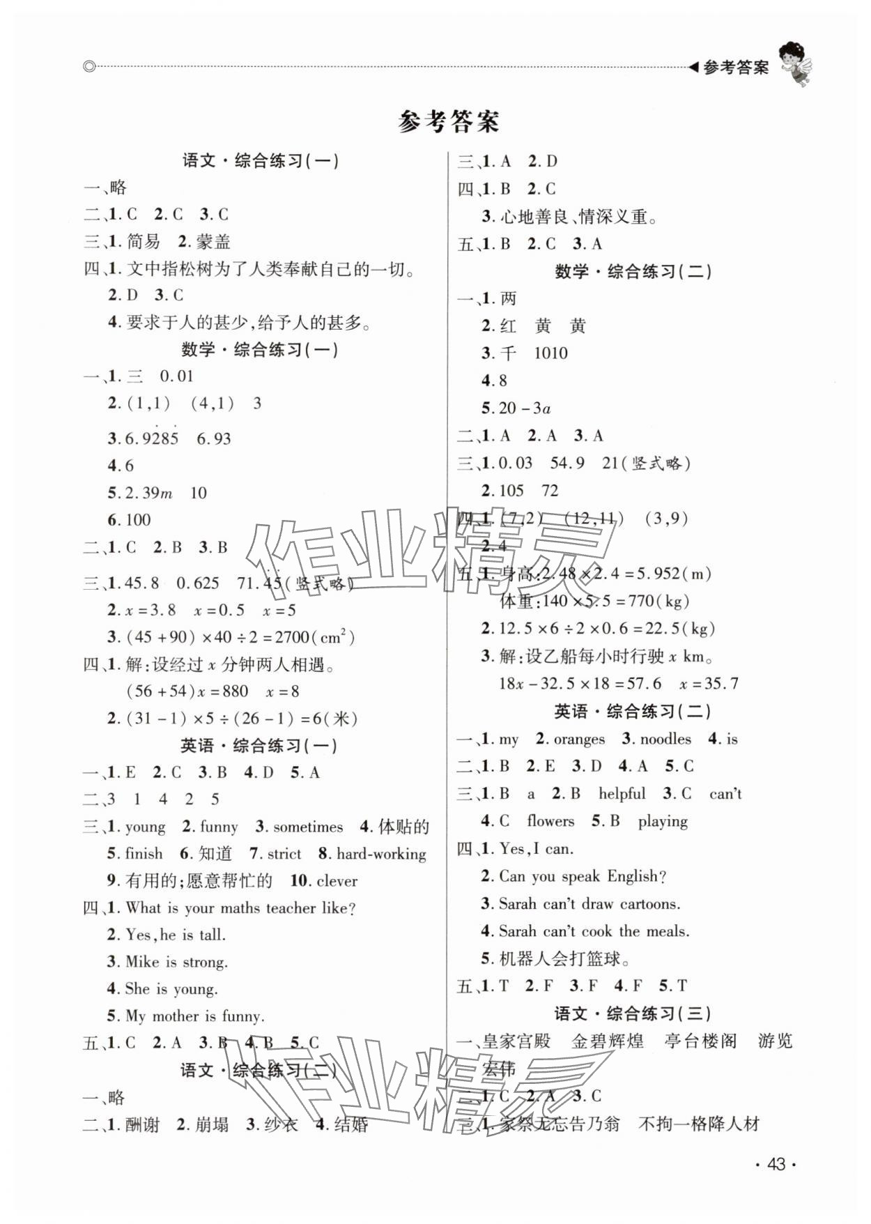 2025年快樂寶貝假期園地寒假五年級語文數(shù)學(xué)英語廣東專版 第1頁