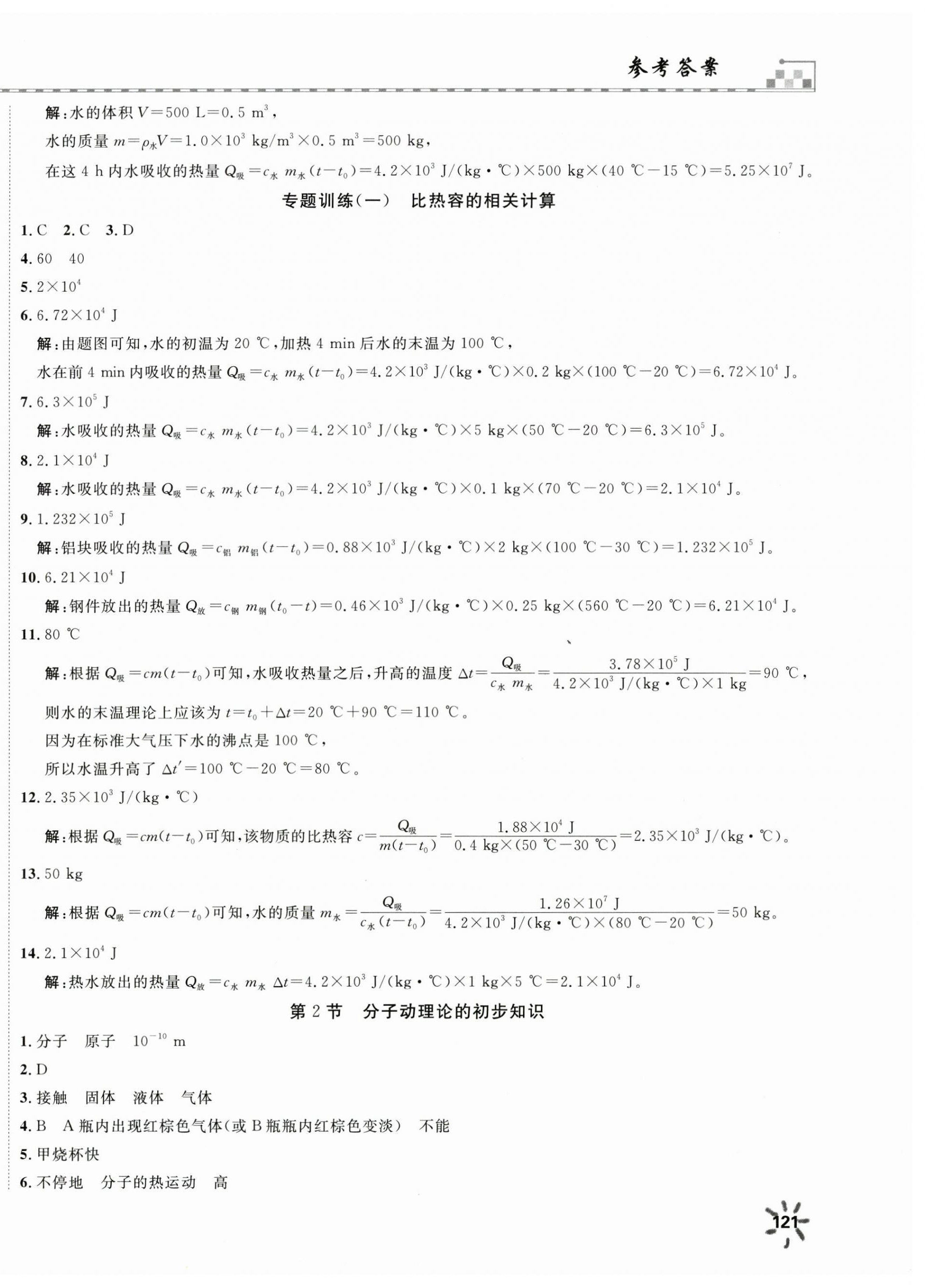2025年一飞冲天同步训练九年级物理全一册人教版 第2页