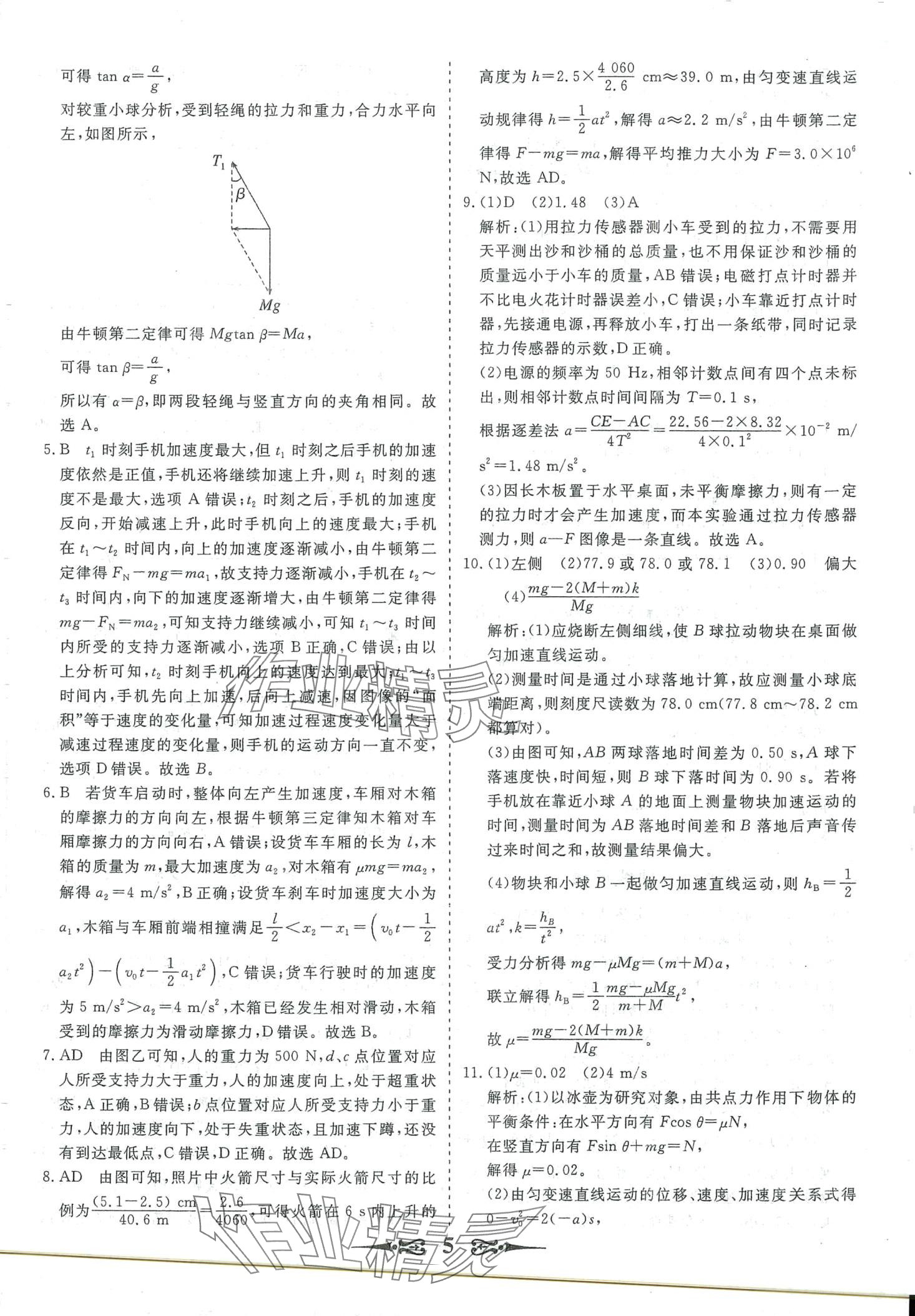 2024年168套优化重组高中物理&nbsp;第7页