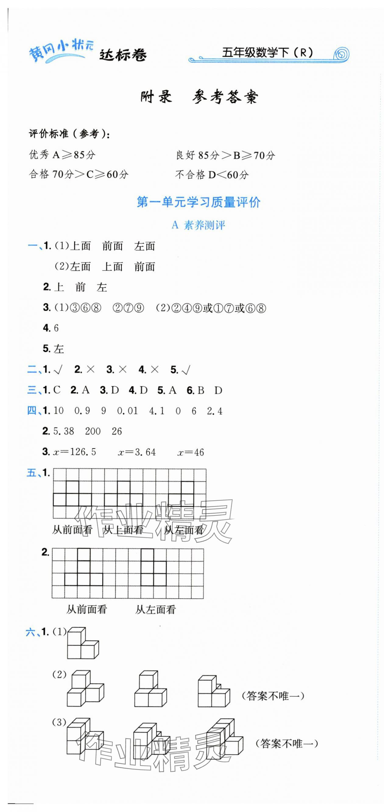 2025年黄冈小状元达标卷五年级数学下册人教版 第1页