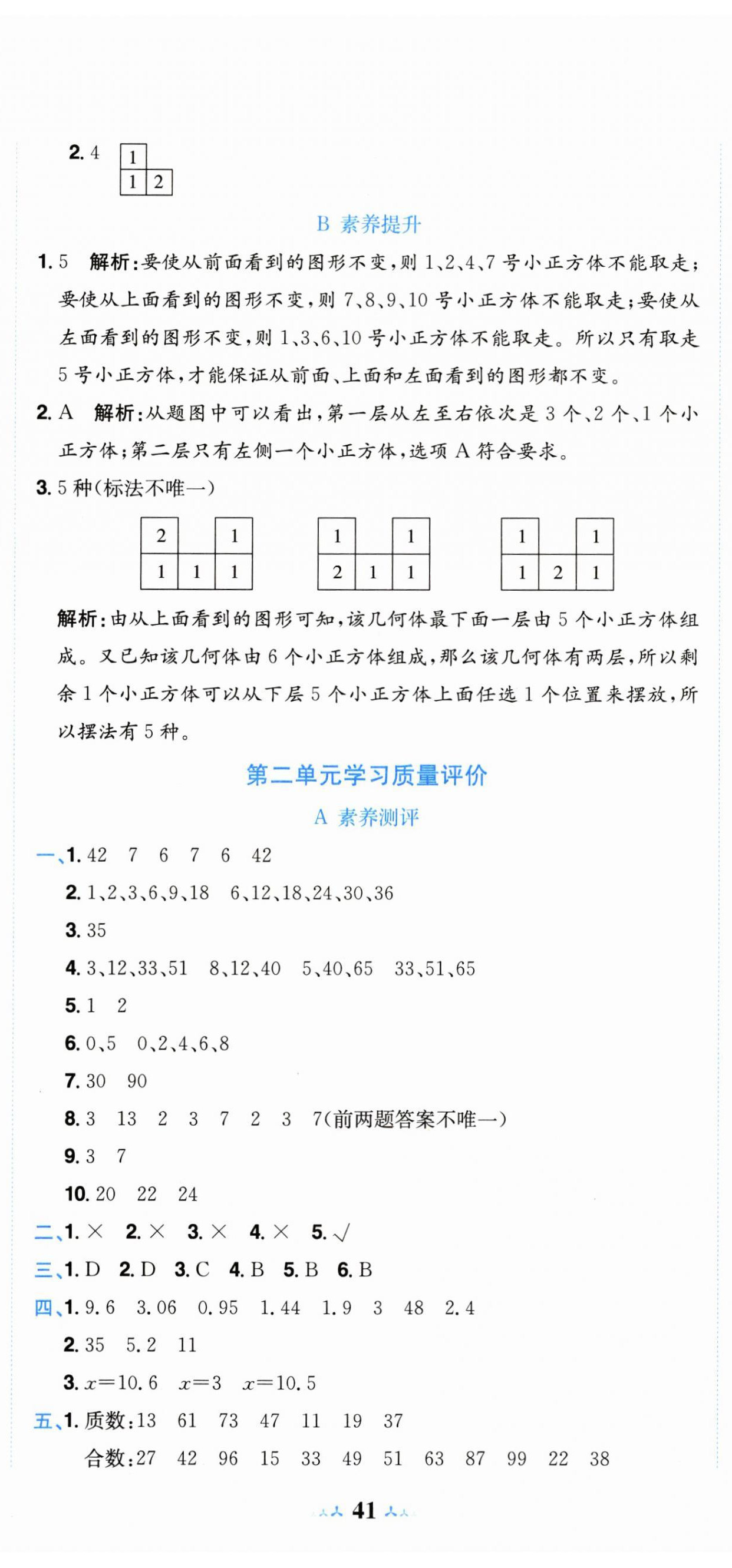 2025年黃岡小狀元達(dá)標(biāo)卷五年級(jí)數(shù)學(xué)下冊(cè)人教版 第2頁(yè)