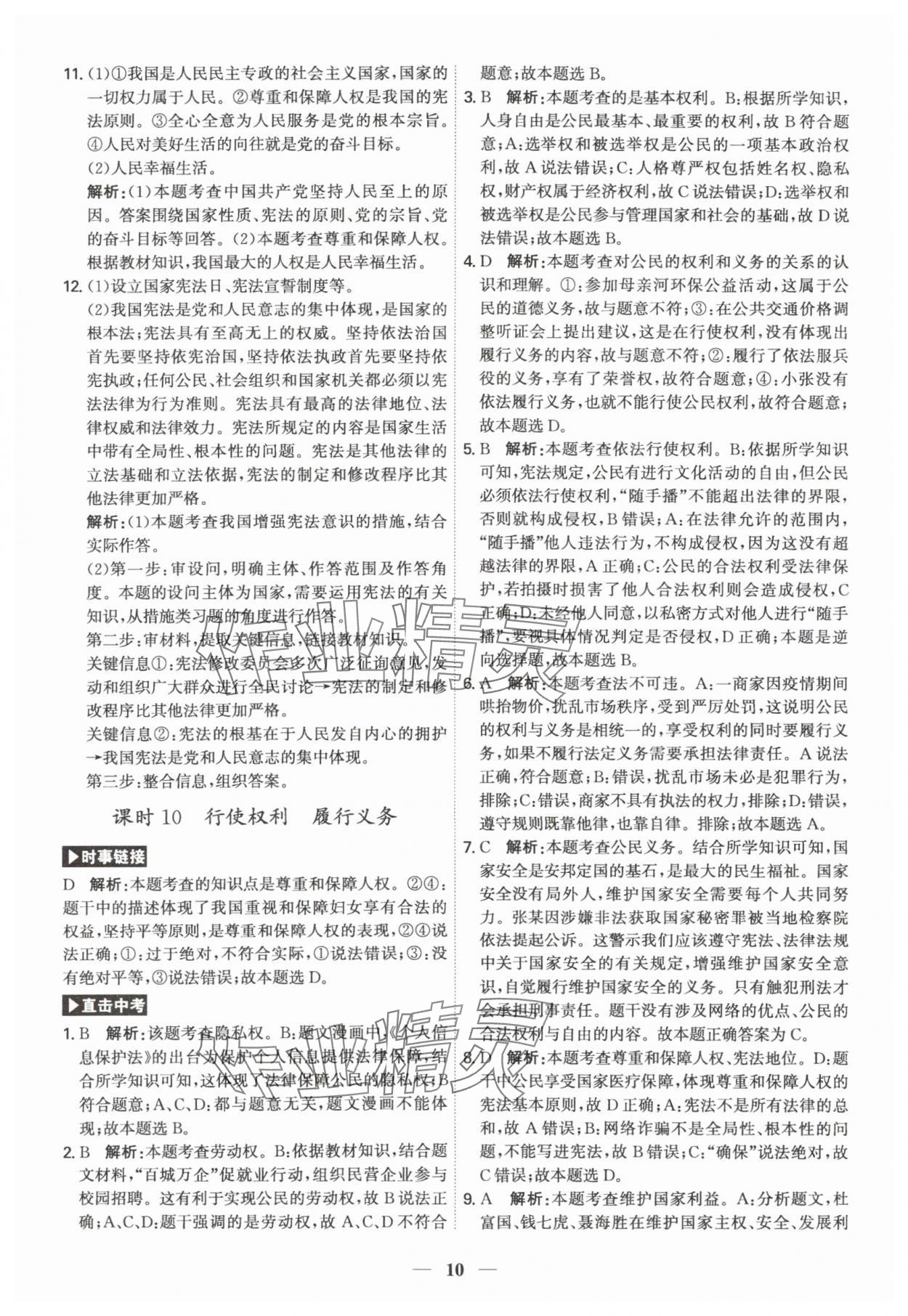 2024年名師金典直擊中考道德與法治深圳專版 第10頁(yè)