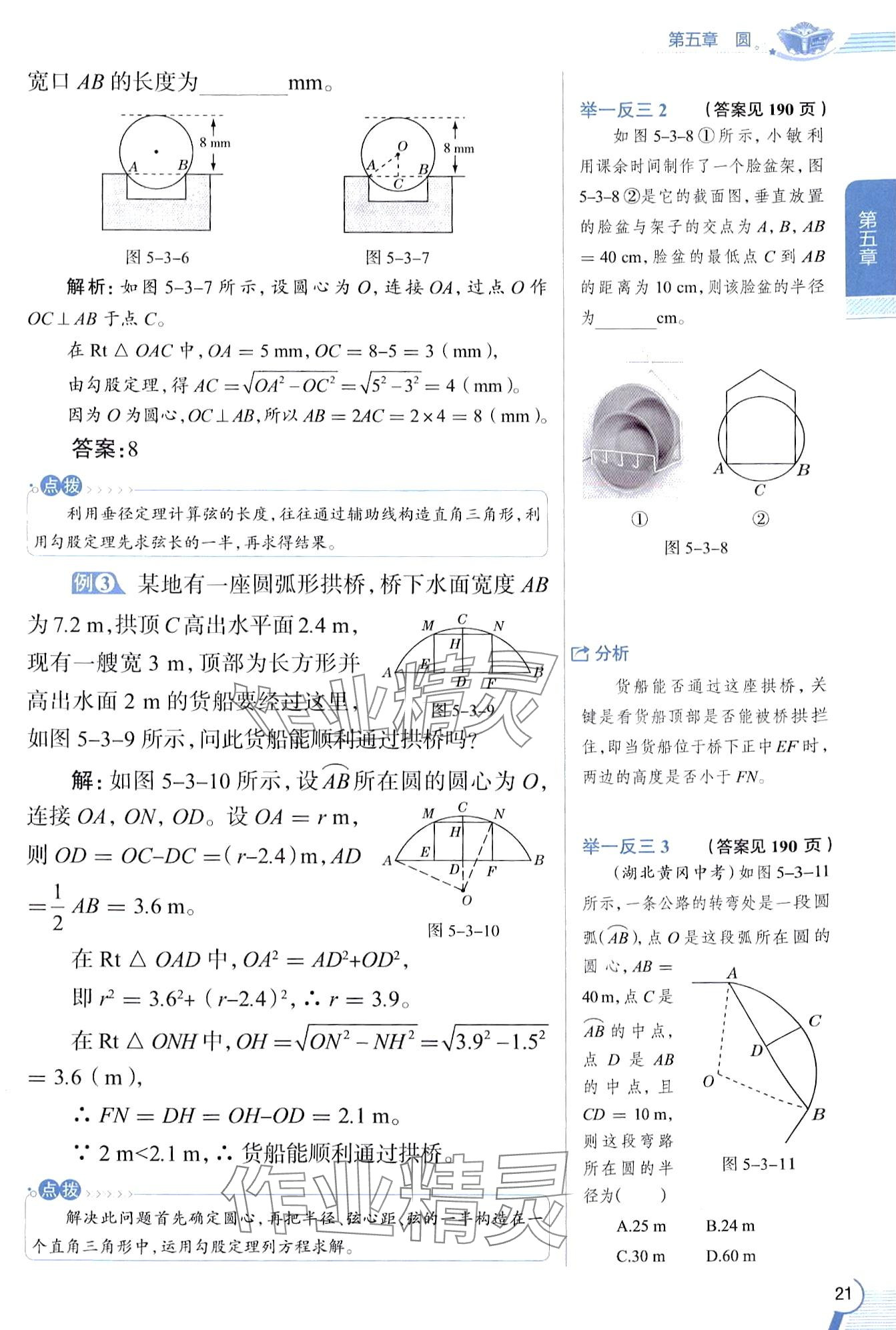 2024年教材课本九年级数学下册鲁教版五四制 第21页