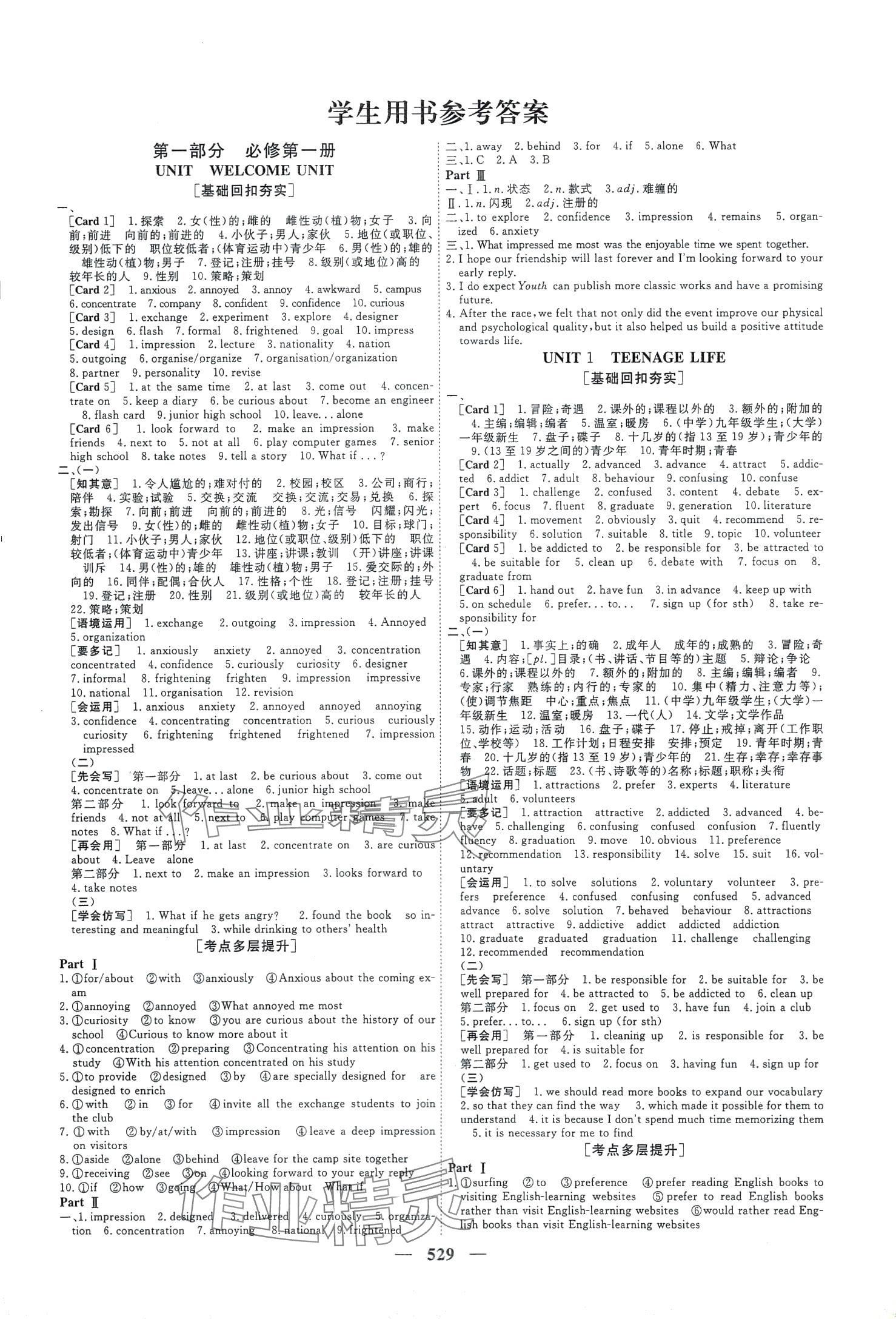 2024年前沿课堂高中英语高考一轮复习讲义 第1页