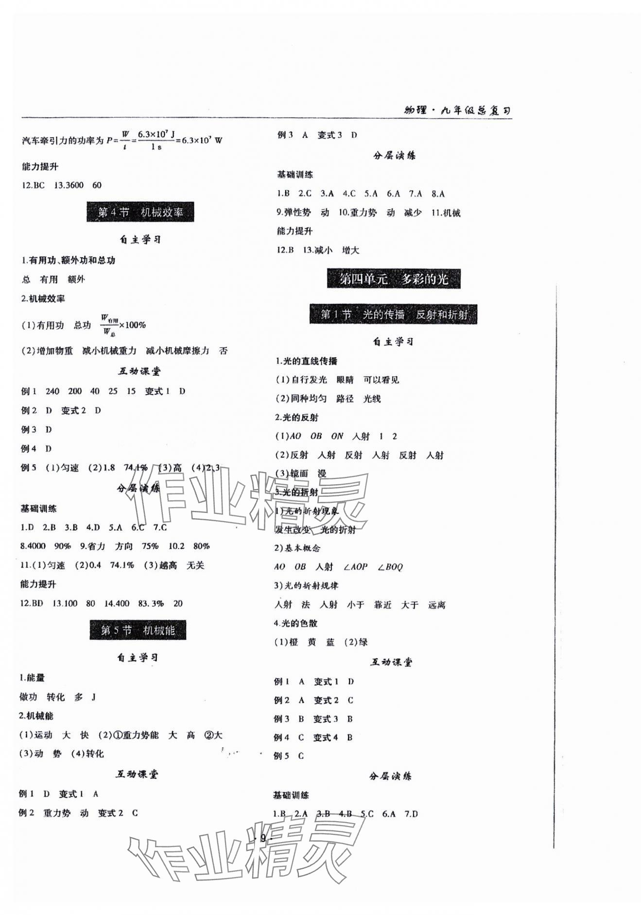 2024年理科爱好者中考总复习物理教科版第32期 参考答案第7页