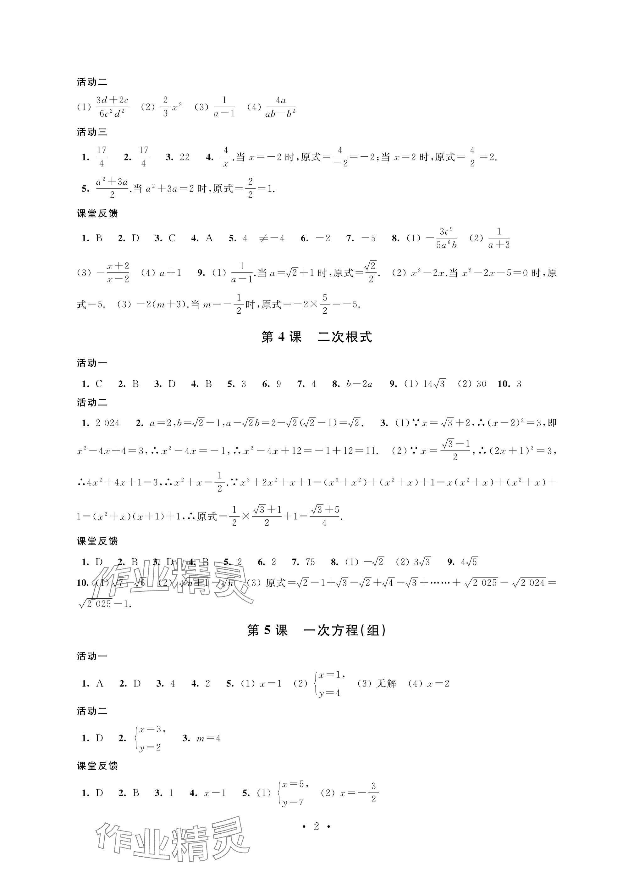 2025年優思優評九年級數學下冊人教版 參考答案第2頁