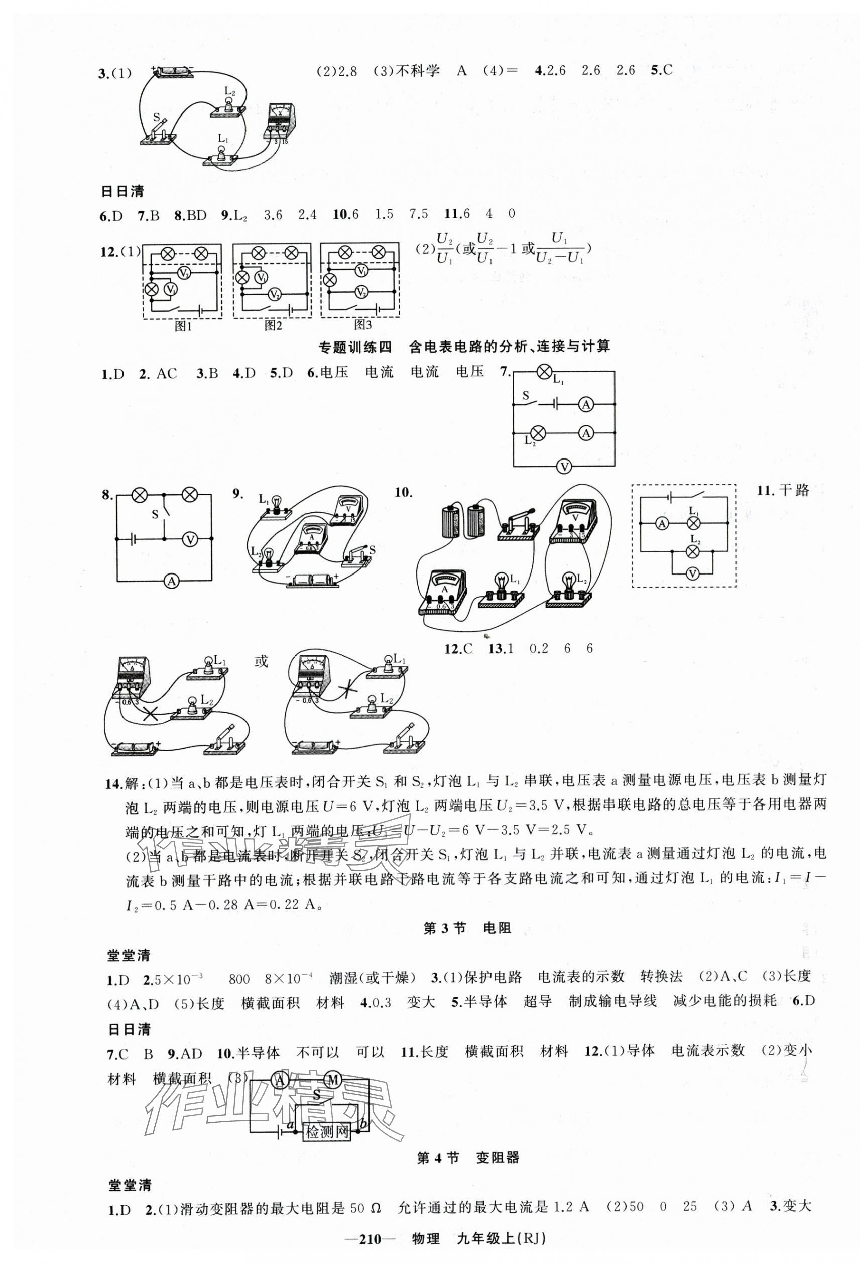 2025年四清导航九年级物理上册人教版河南专版&nbsp;参考答案第7页