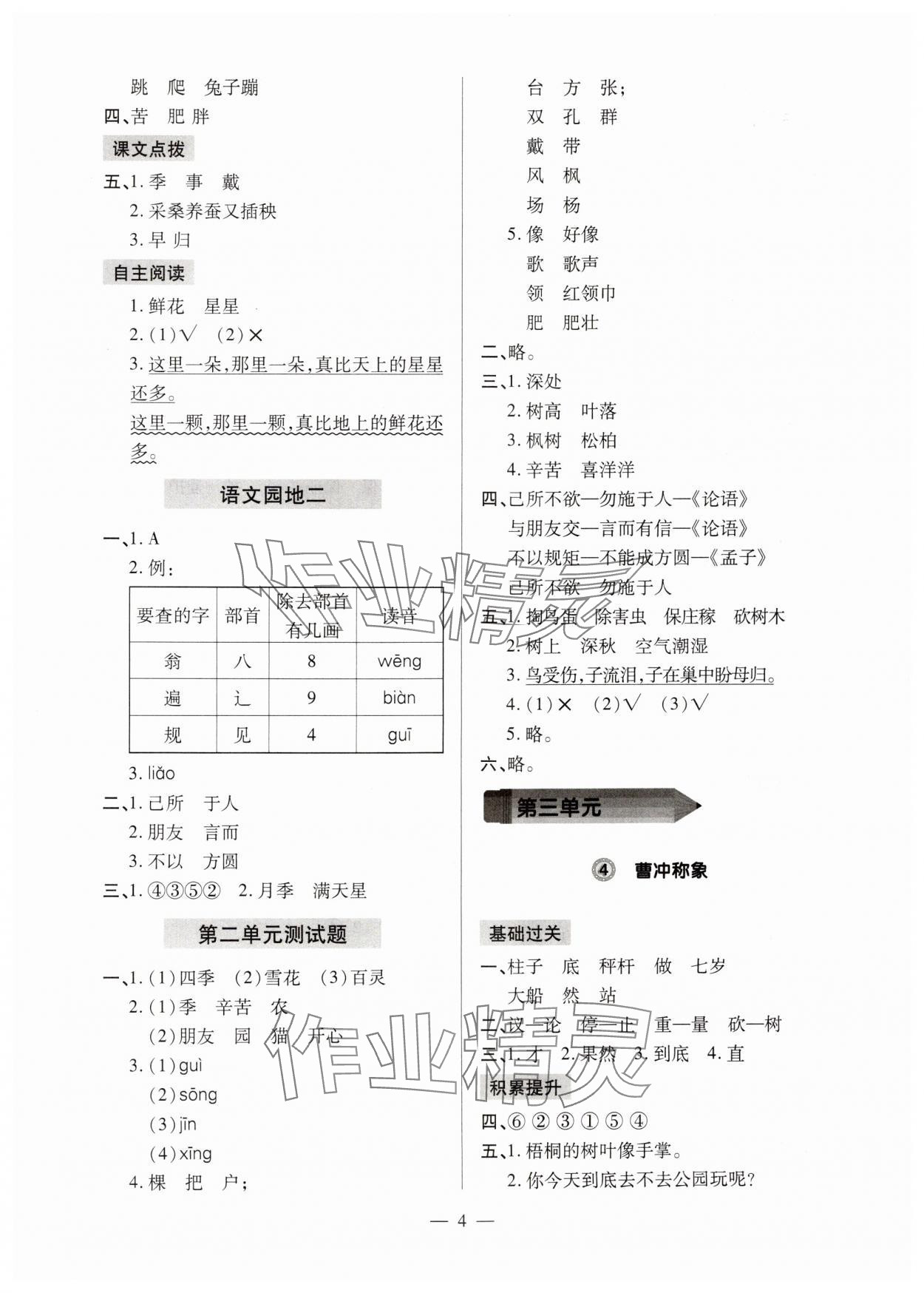 2024年單元強化學習與探究二年級語文上冊人教版&nbsp;第4頁