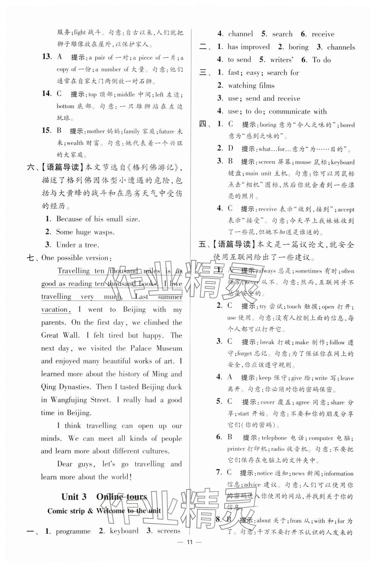 2025年小題狂做八年級(jí)英語下冊(cè)譯林版提優(yōu)版 參考答案第11頁