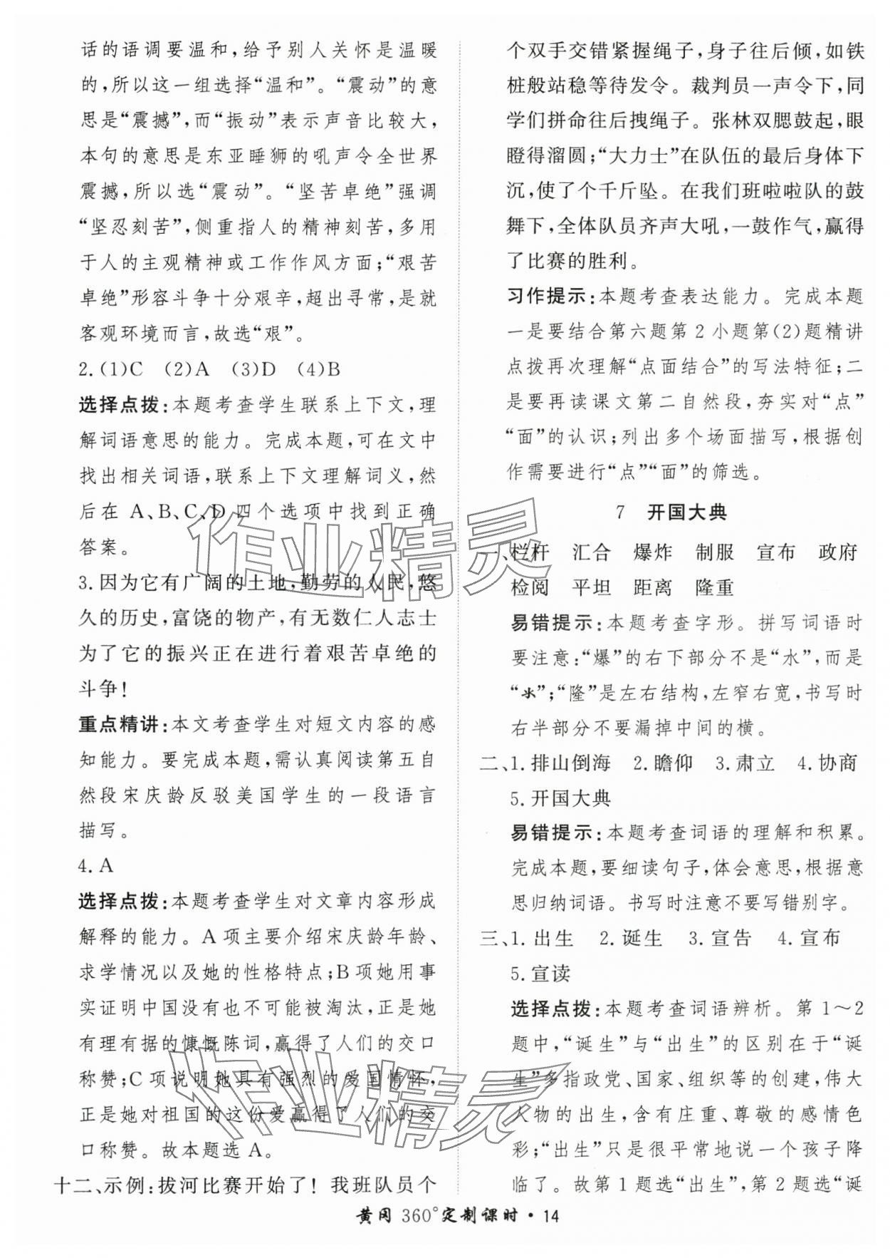2025年黃岡360定制課時六年級語文上冊人教版 第14頁